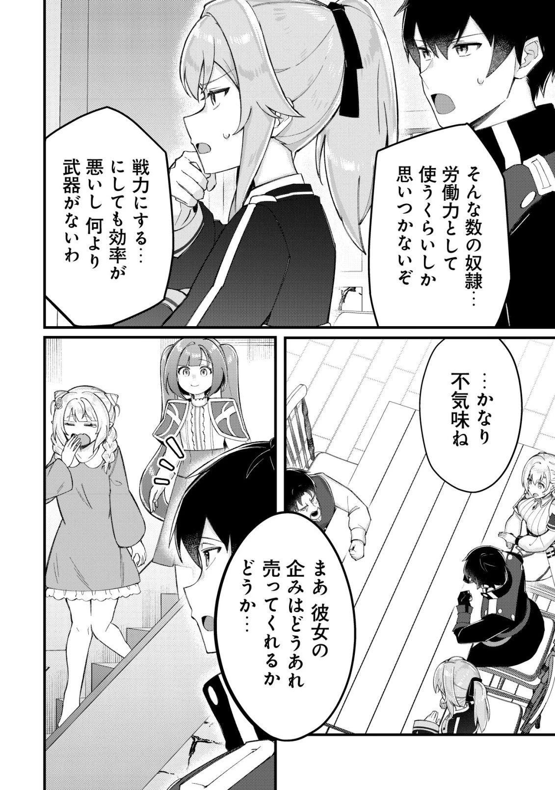 追放された付与魔法使いの成り上がり 第26話 - 19