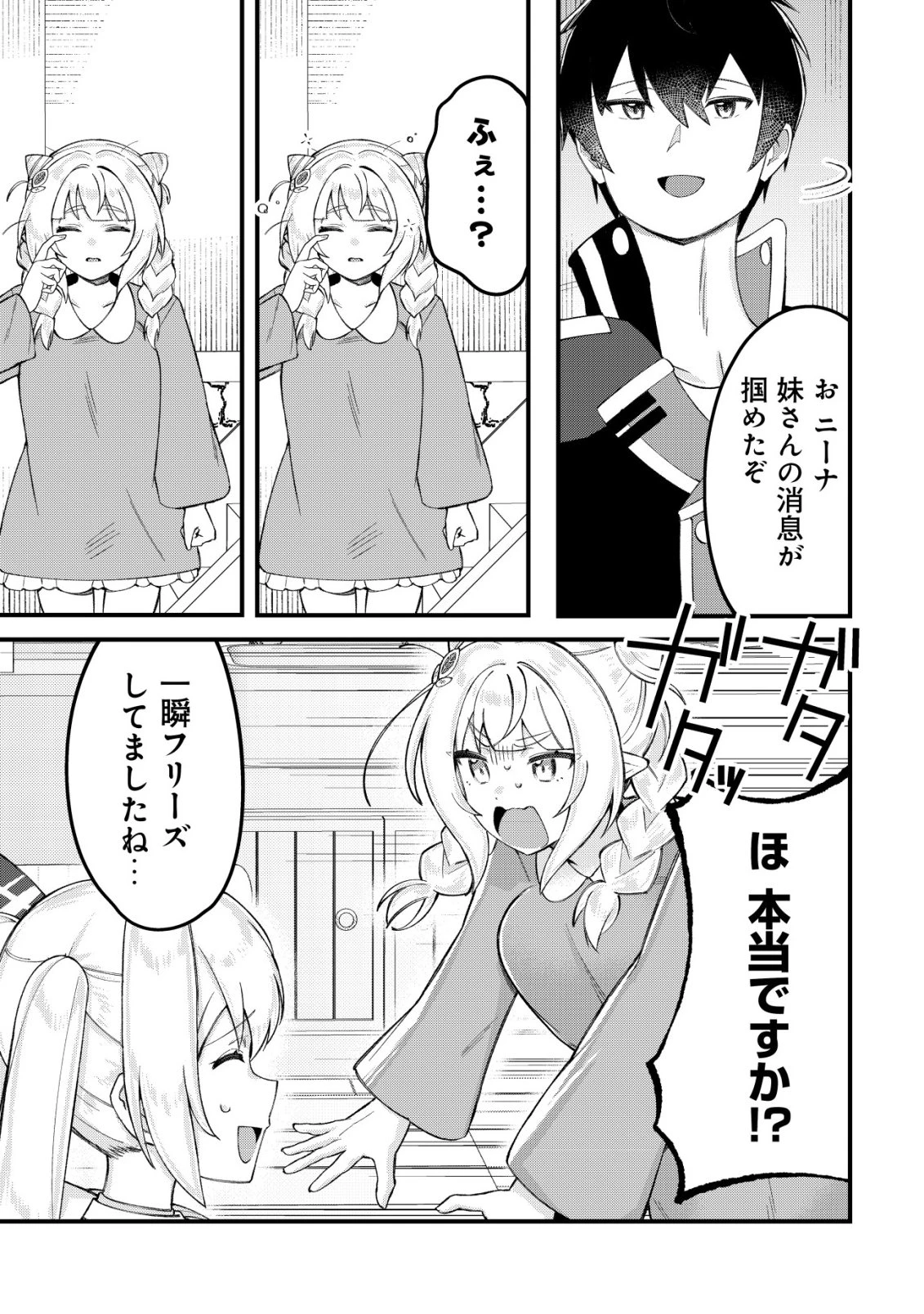 追放された付与魔法使いの成り上がり 第26話 - 20
