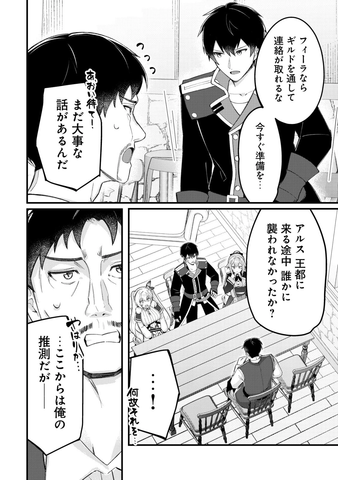 追放された付与魔法使いの成り上がり 第26話 - 21