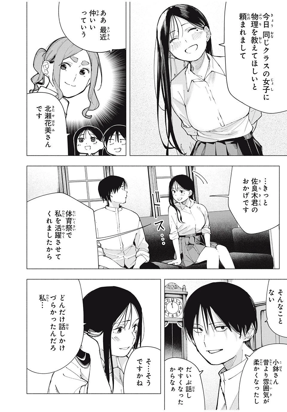 屋根の下のアルテミス 第24話 - 2