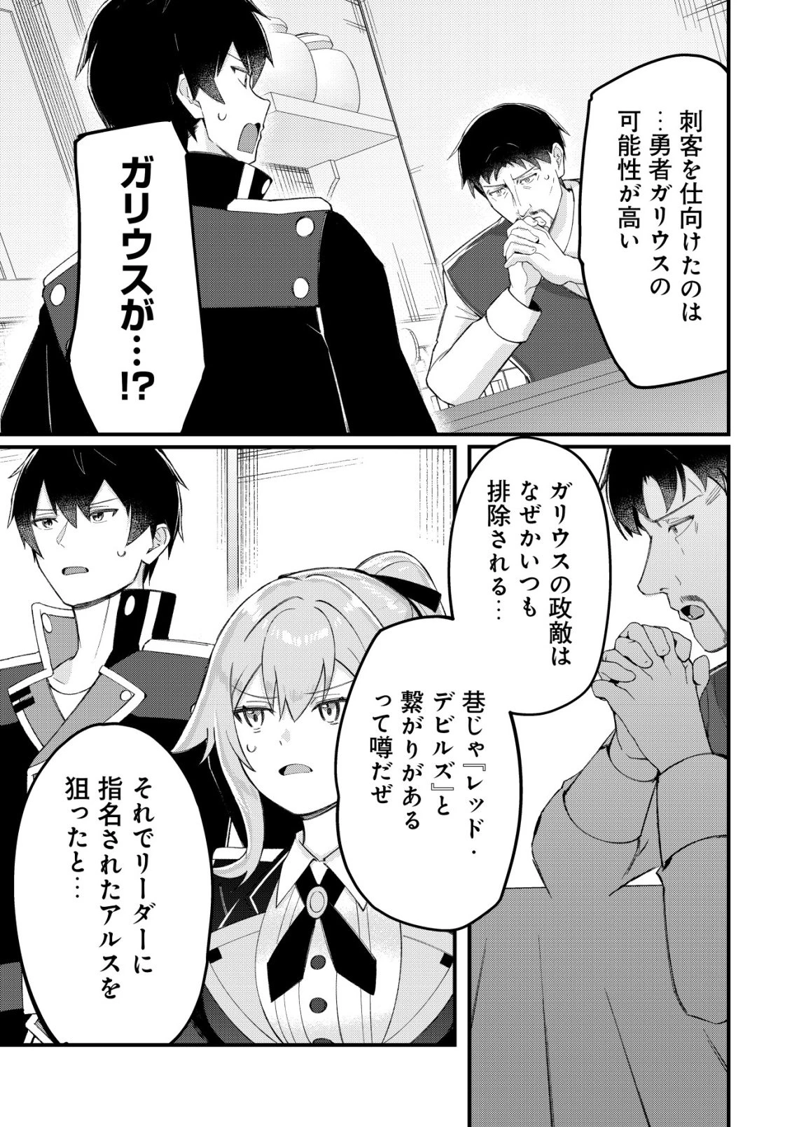 追放された付与魔法使いの成り上がり 第26話 - 22