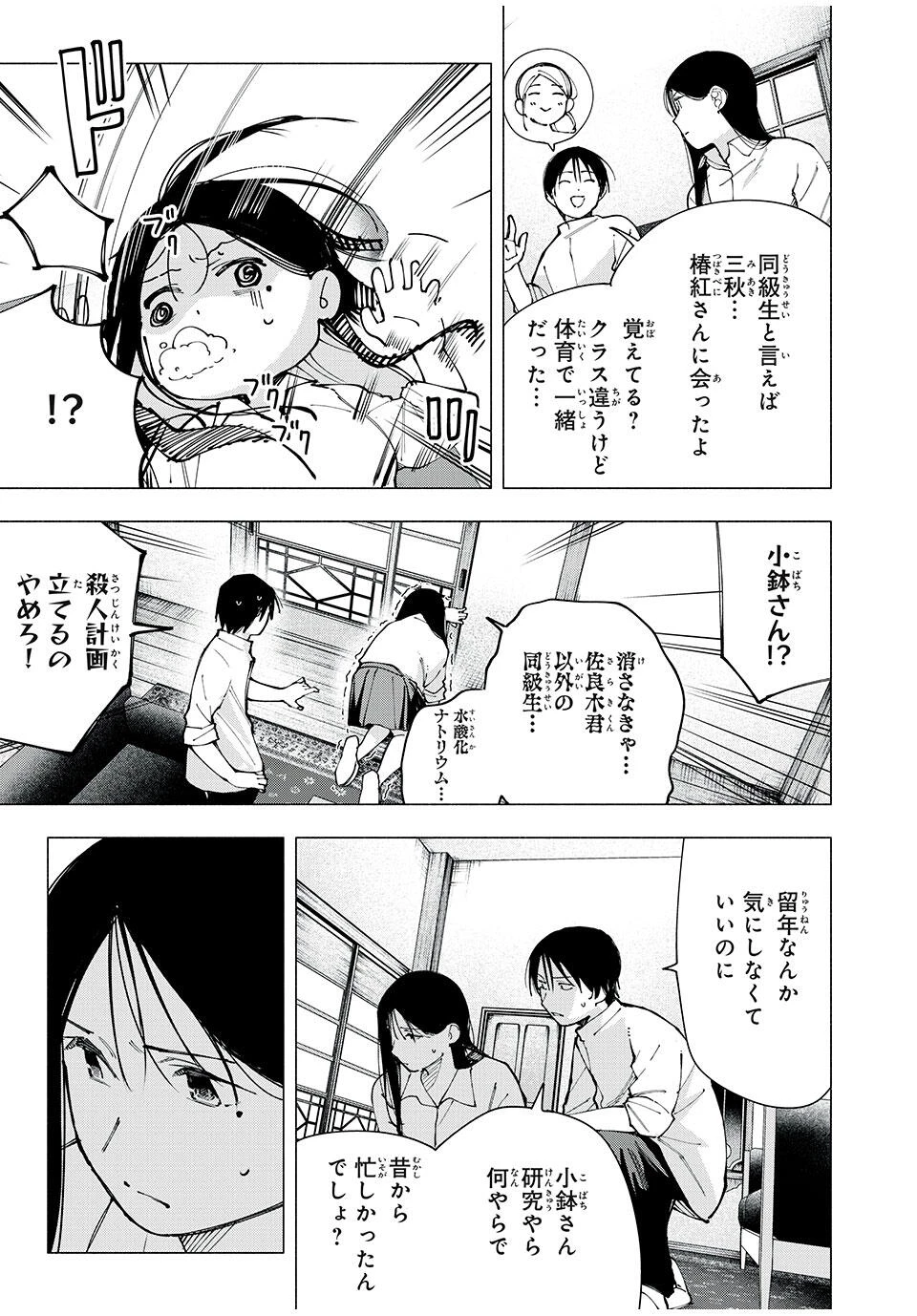 屋根の下のアルテミス 第24話 - 3