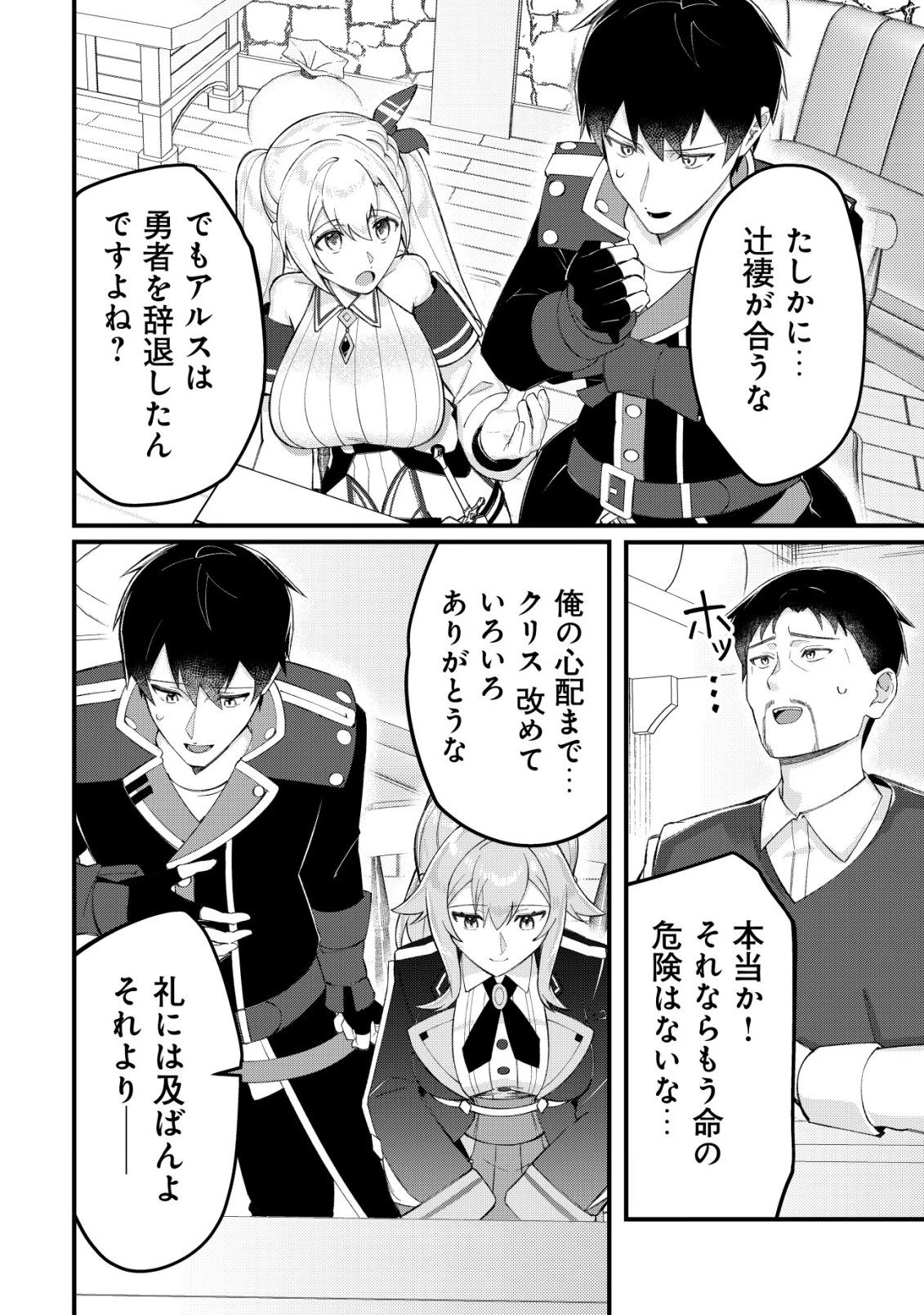 追放された付与魔法使いの成り上がり 第26話 - 23