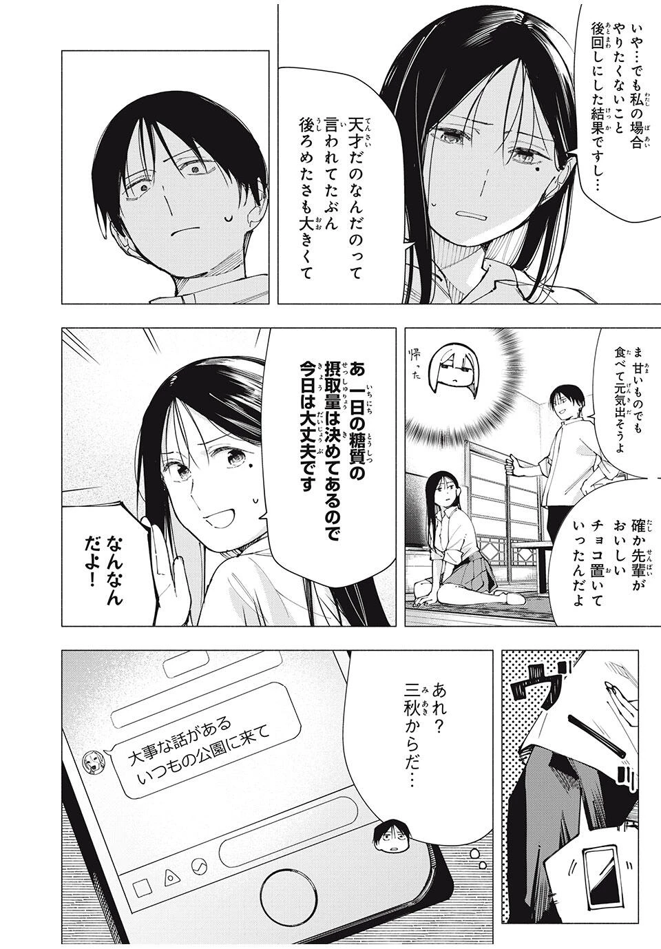 屋根の下のアルテミス 第24話 - 4