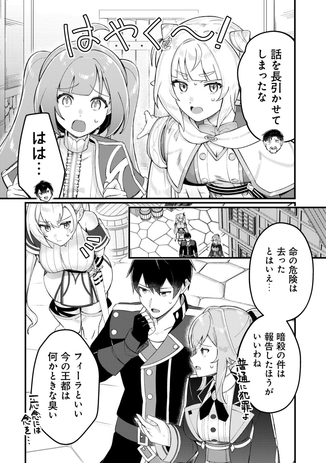 追放された付与魔法使いの成り上がり 第26話 - 24