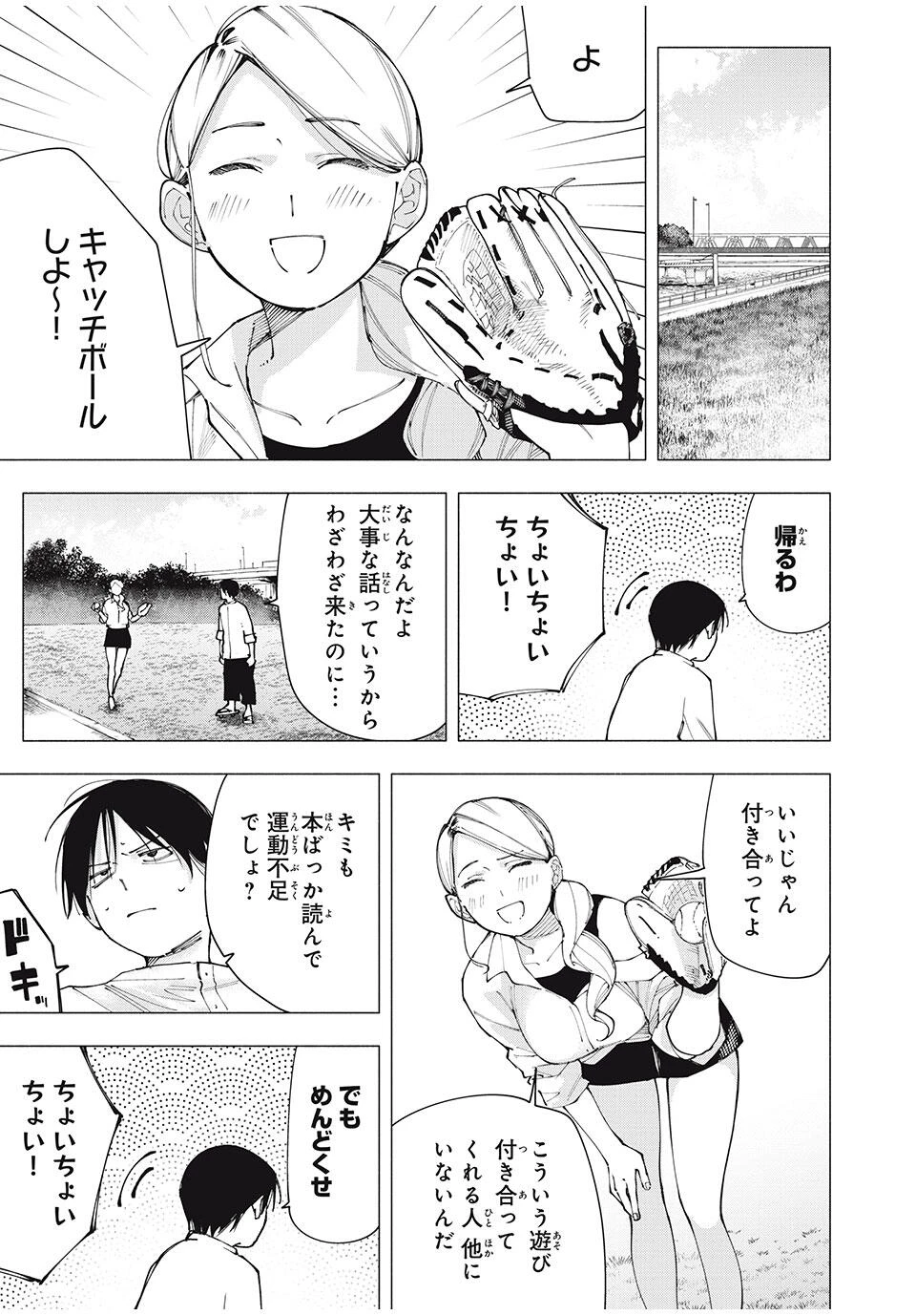 屋根の下のアルテミス 第24話 - 5