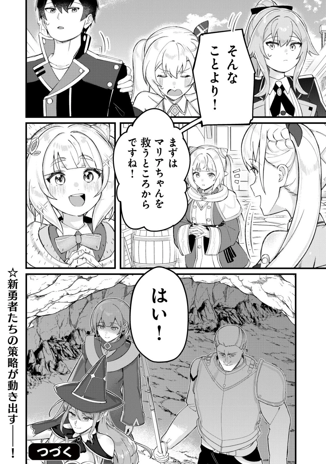 追放された付与魔法使いの成り上がり 第26話 - 25