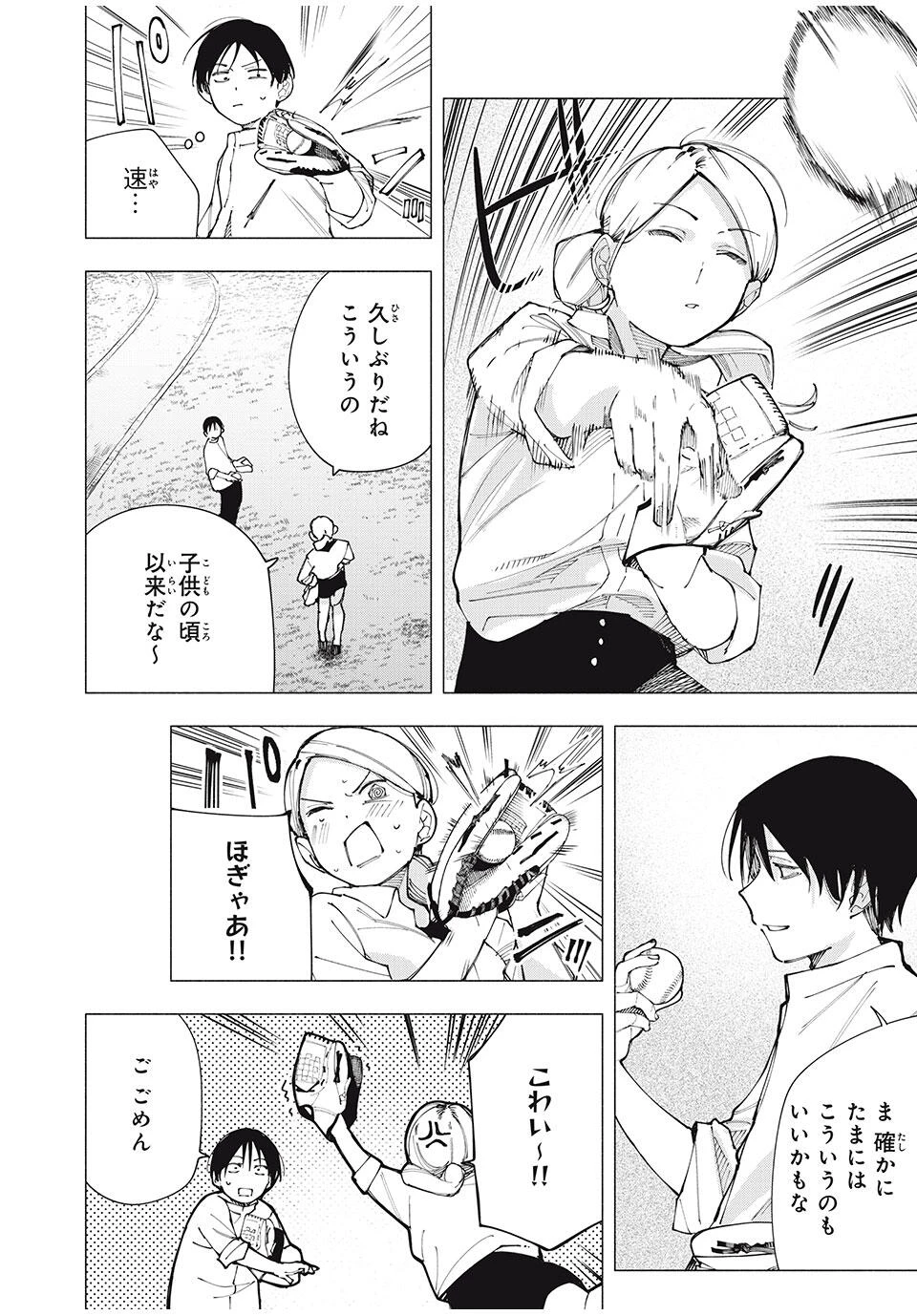 屋根の下のアルテミス 第24話 - 6