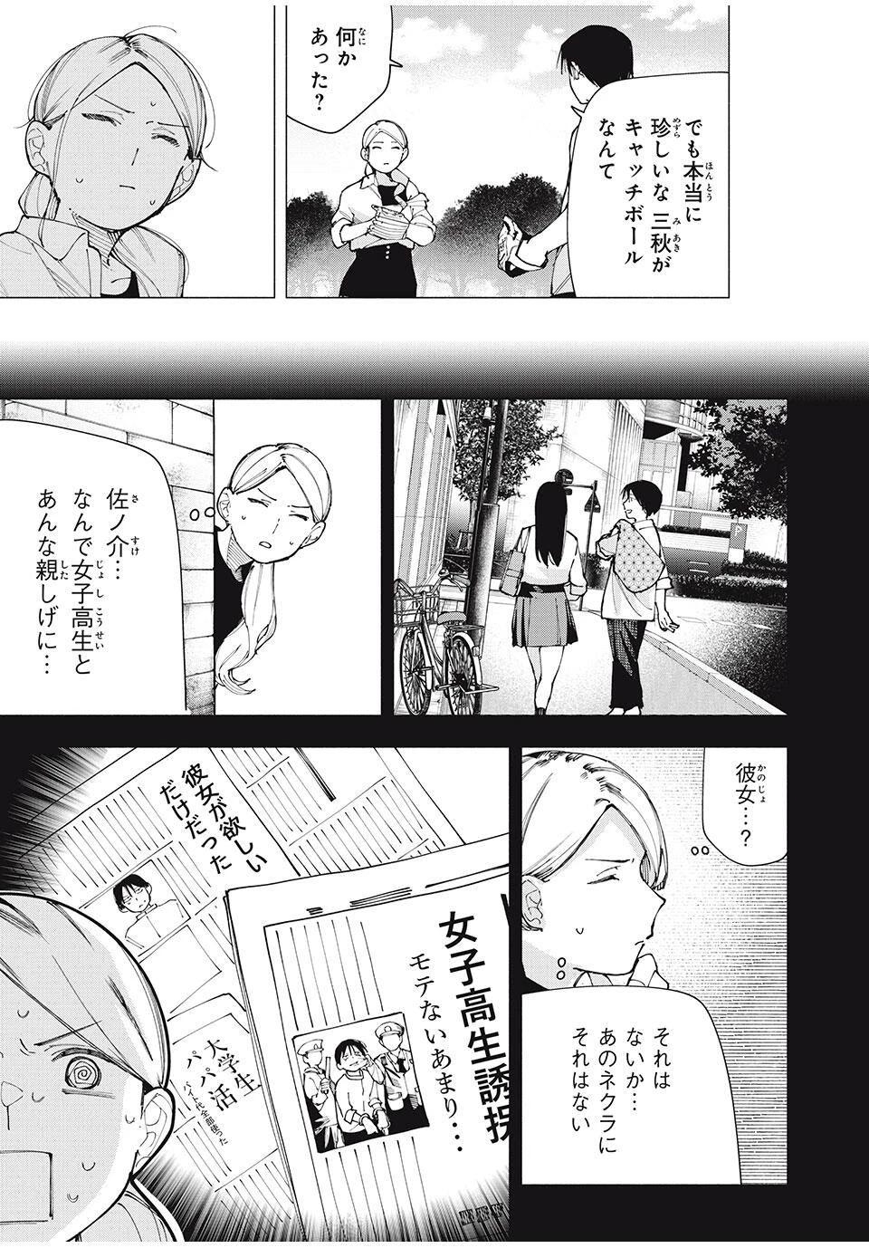 屋根の下のアルテミス 第24話 - 7