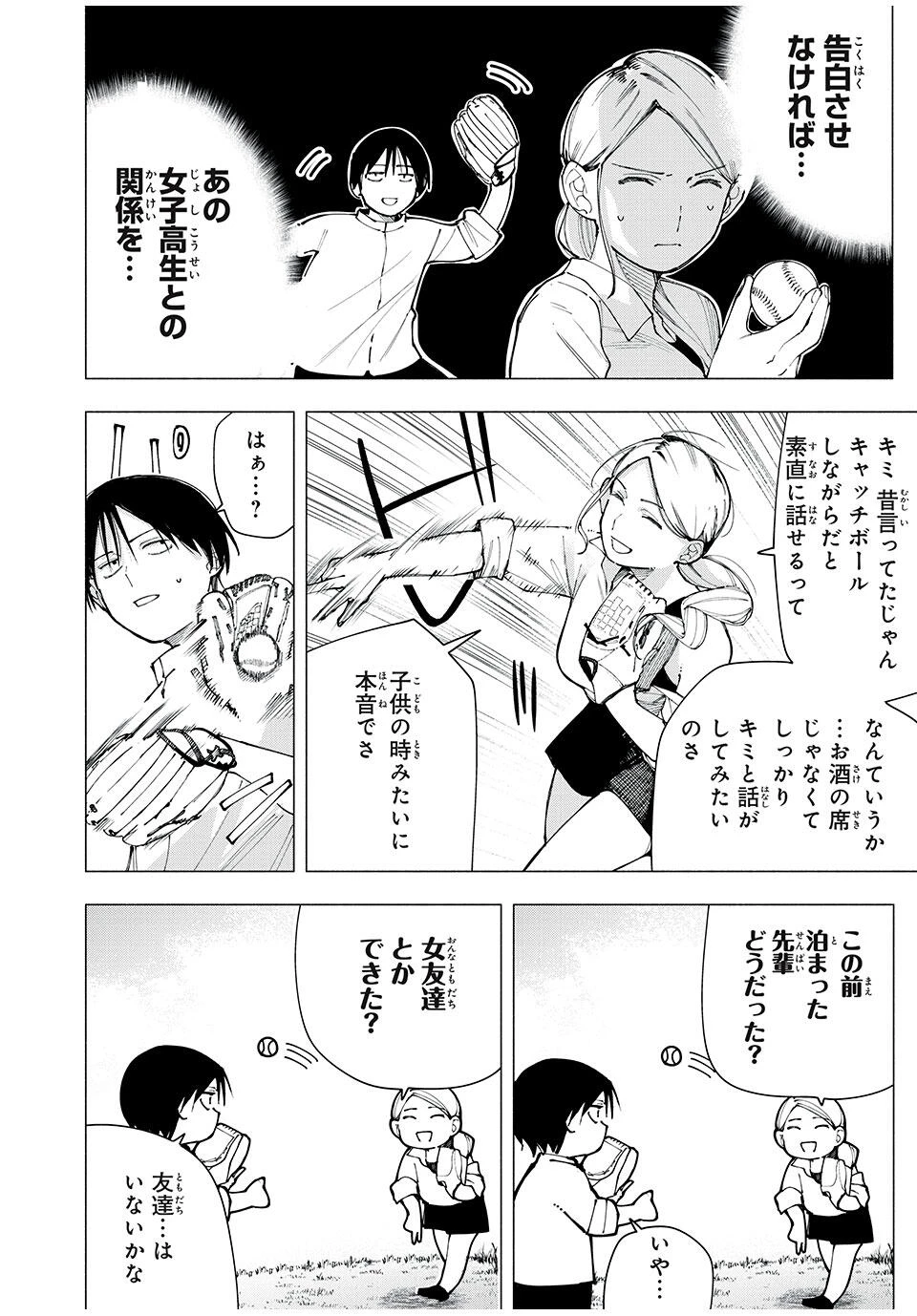 屋根の下のアルテミス 第24話 - 8