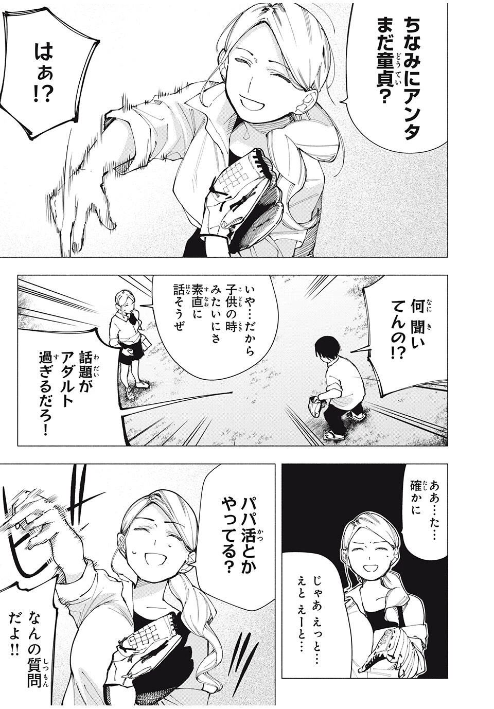 屋根の下のアルテミス 第24話 - 9