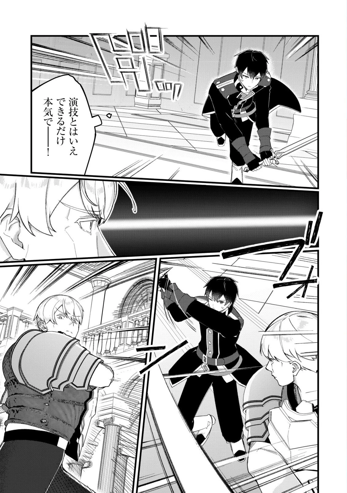 追放された付与魔法使いの成り上がり 第25話 - 2