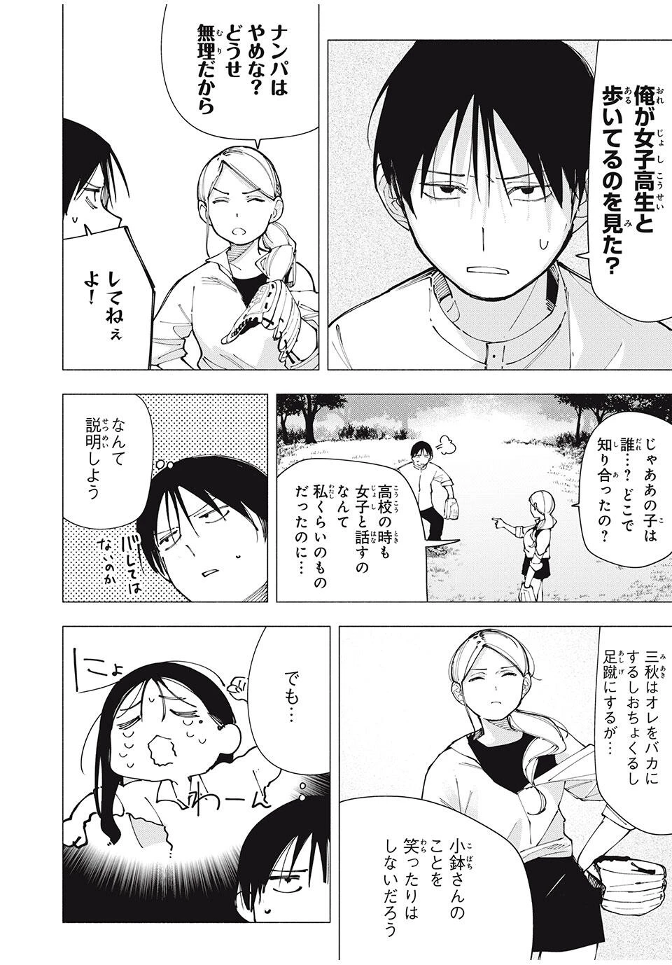 屋根の下のアルテミス 第24話 - 10