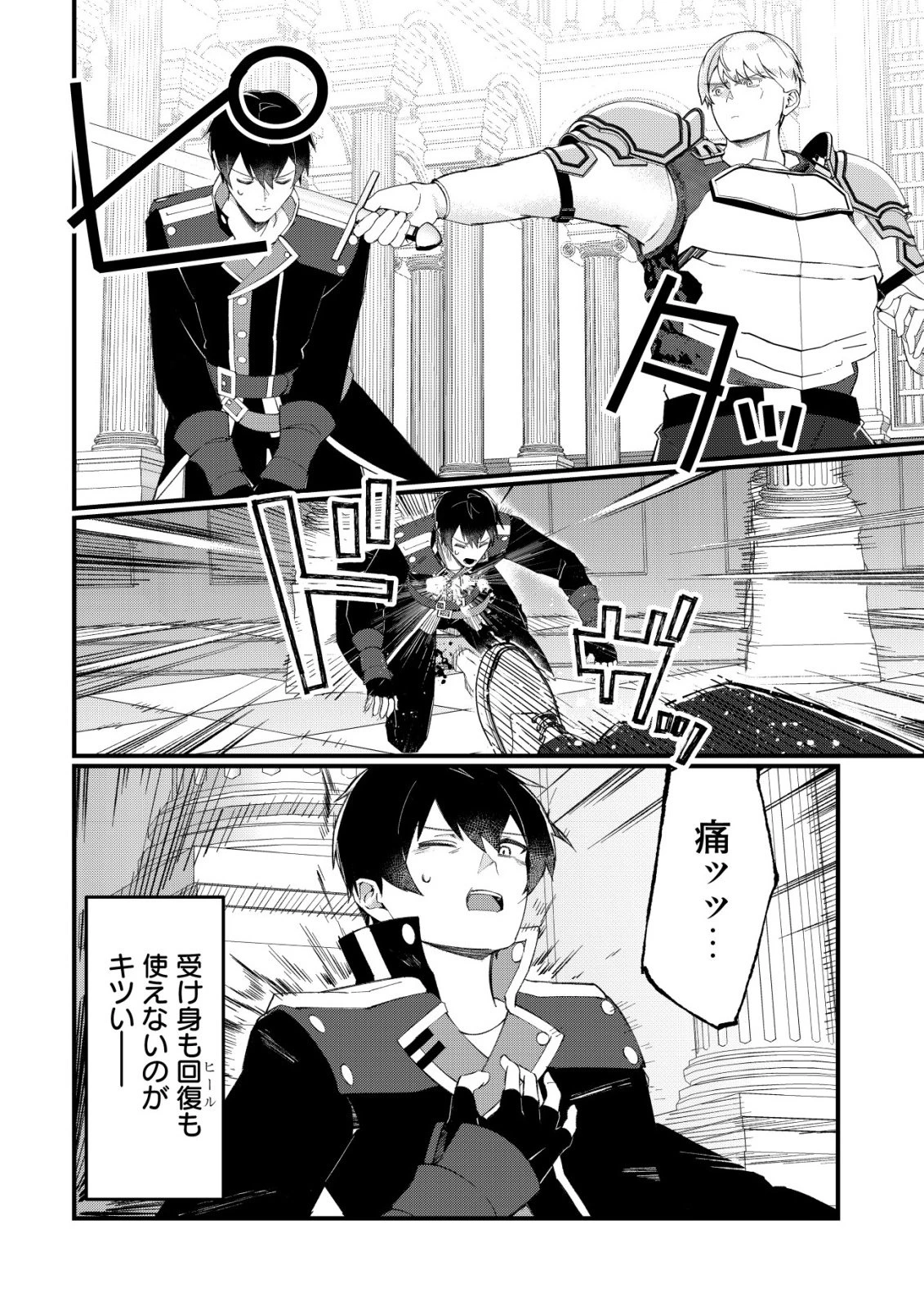 追放された付与魔法使いの成り上がり 第25話 - 3