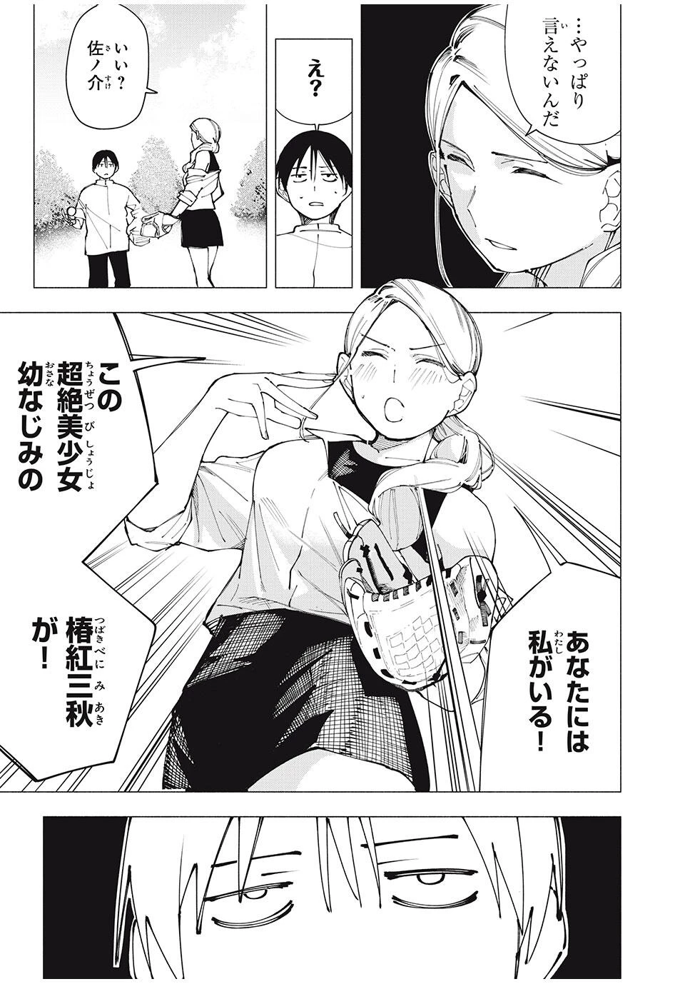 屋根の下のアルテミス 第24話 - 11