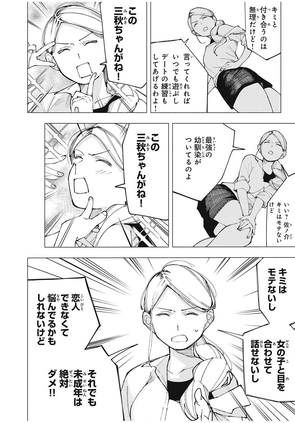 屋根の下のアルテミス 第24話 - 12