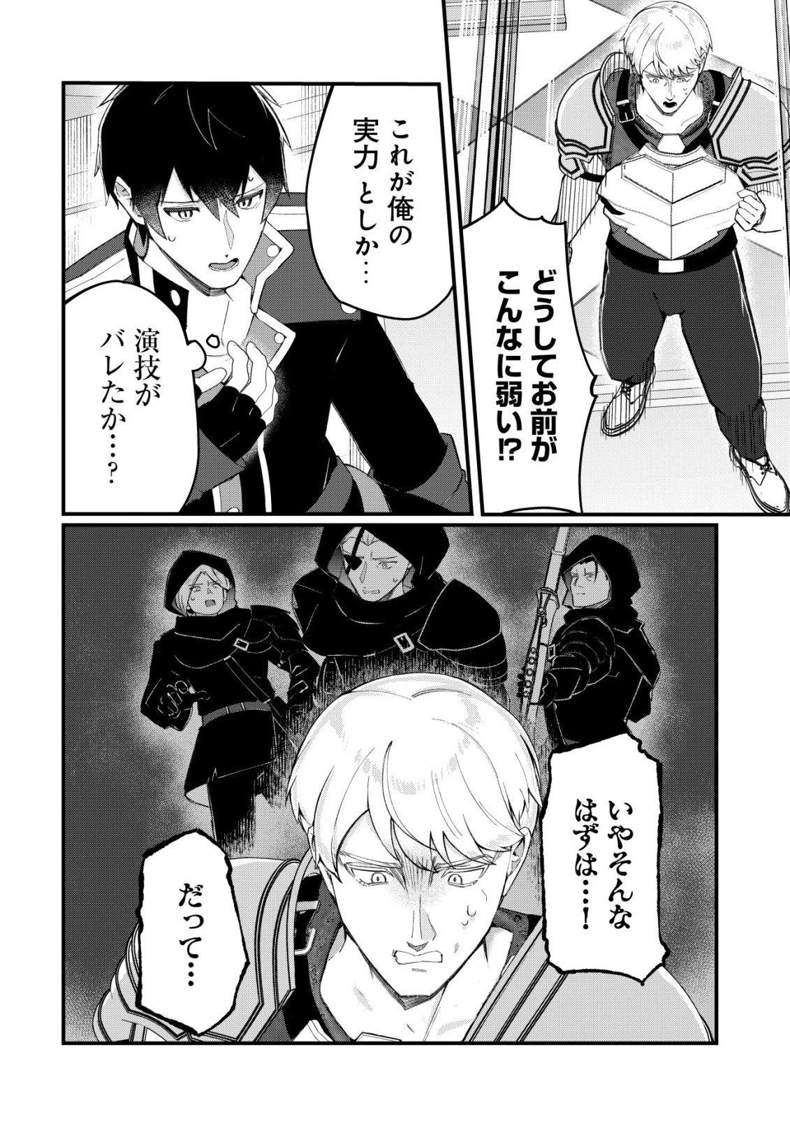 追放された付与魔法使いの成り上がり 第25話 - 5