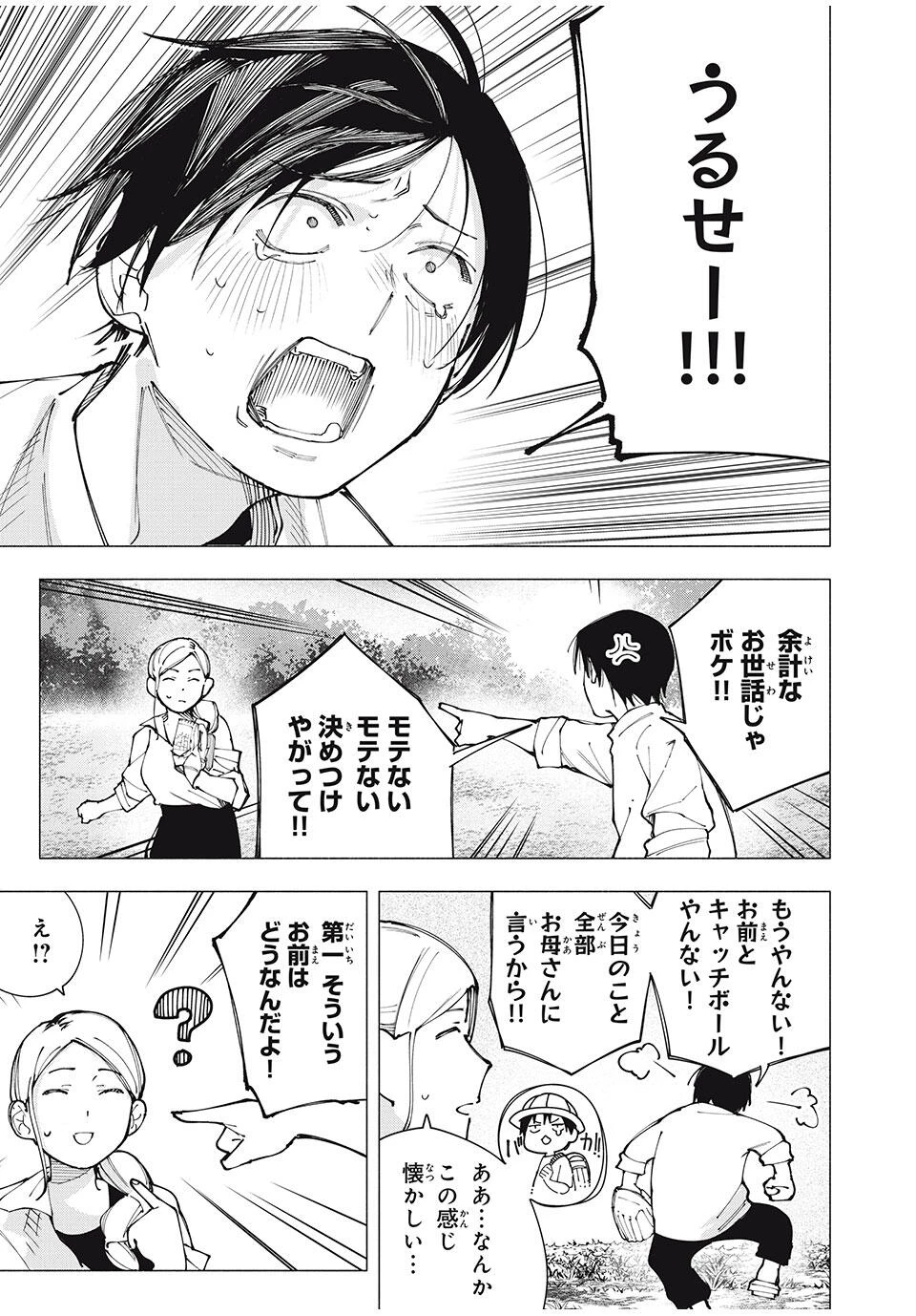 屋根の下のアルテミス 第24話 - 13