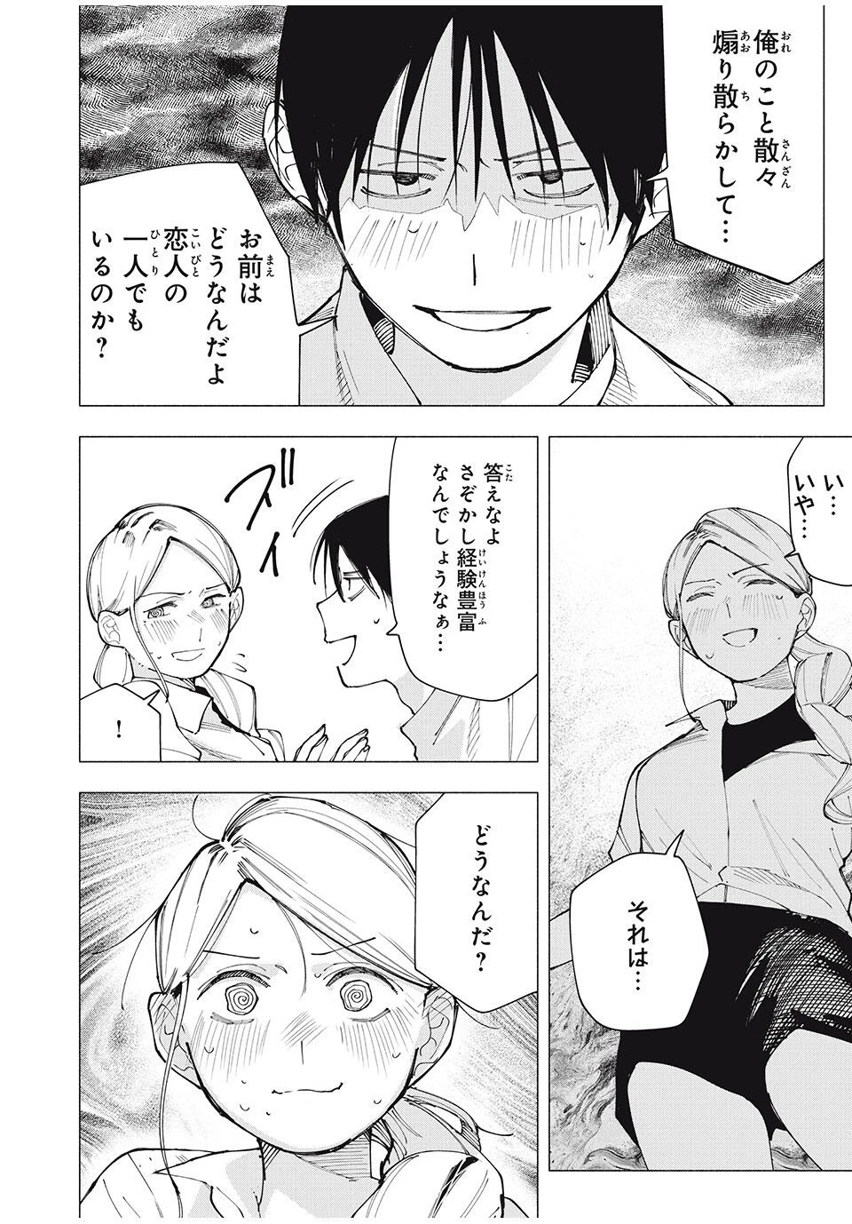 屋根の下のアルテミス 第24話 - 14