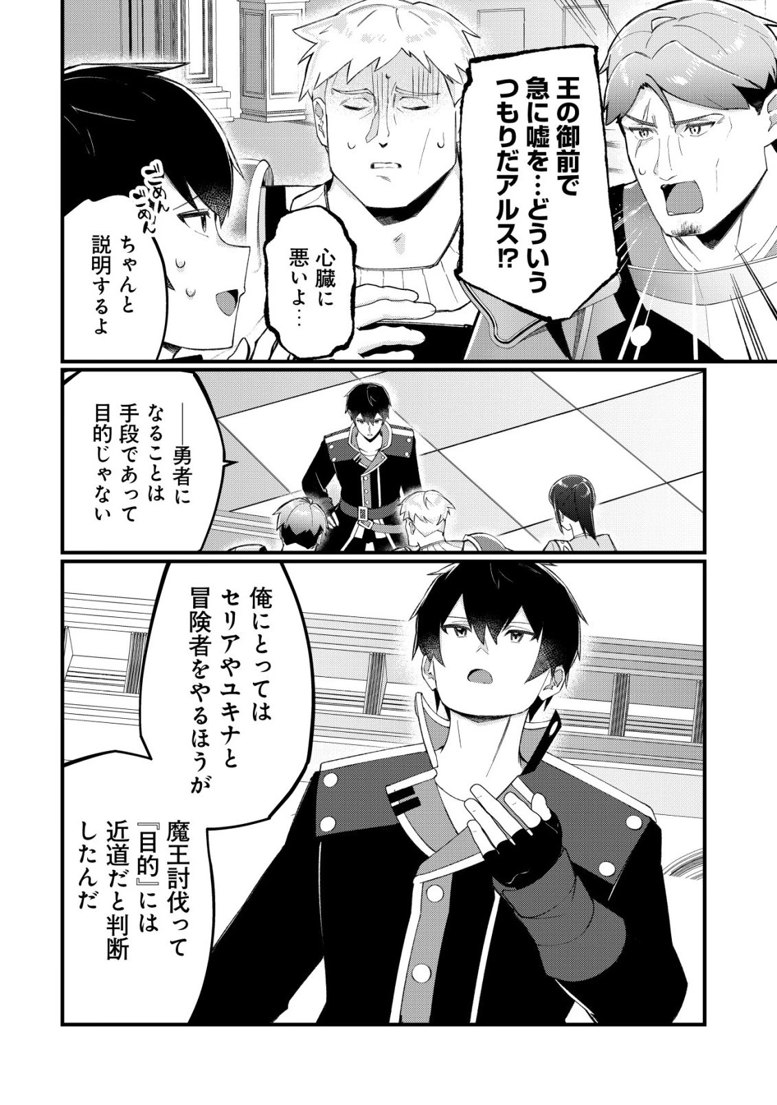 追放された付与魔法使いの成り上がり 第25話 - 7