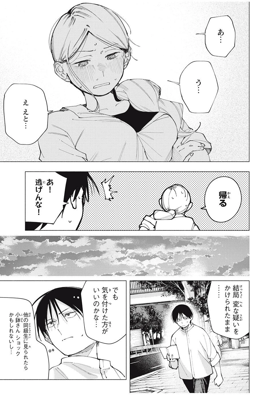 屋根の下のアルテミス 第24話 - 15