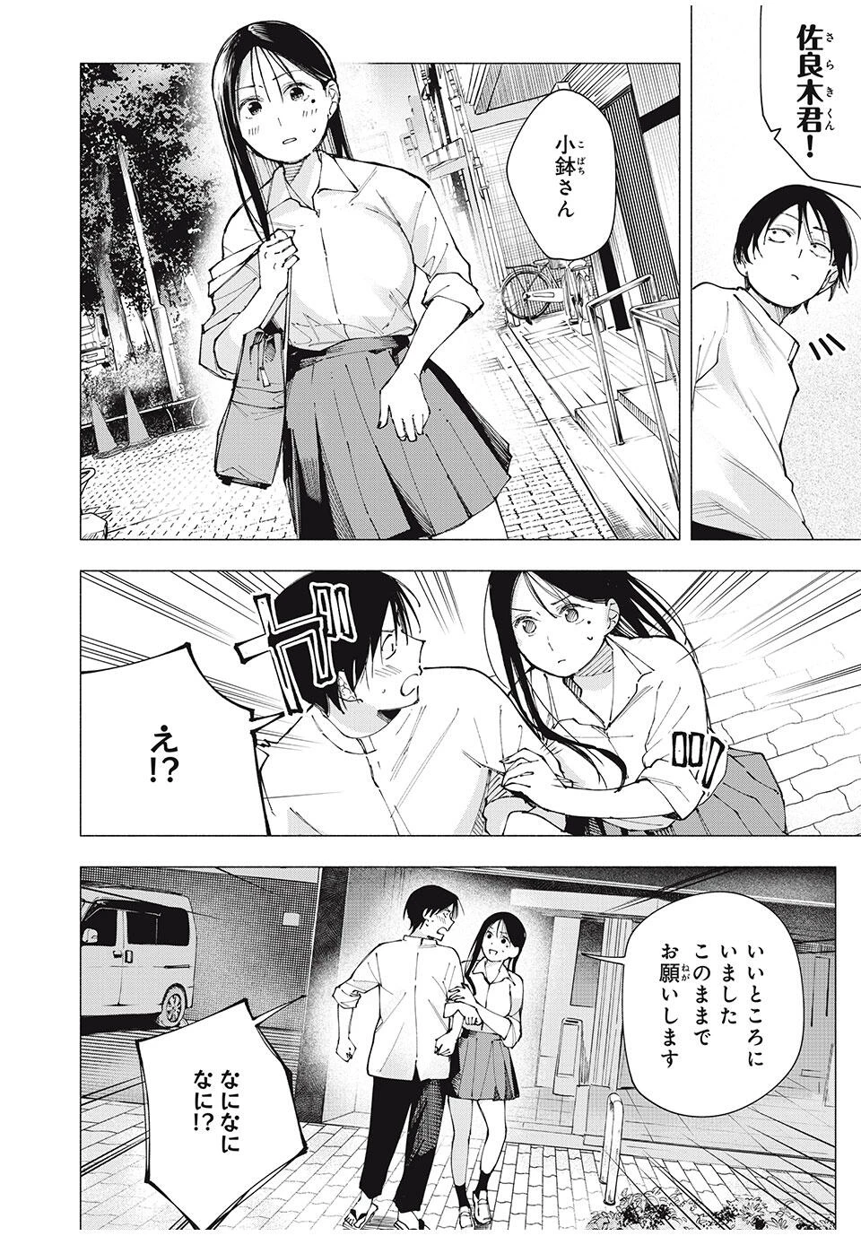 屋根の下のアルテミス 第24話 - 16