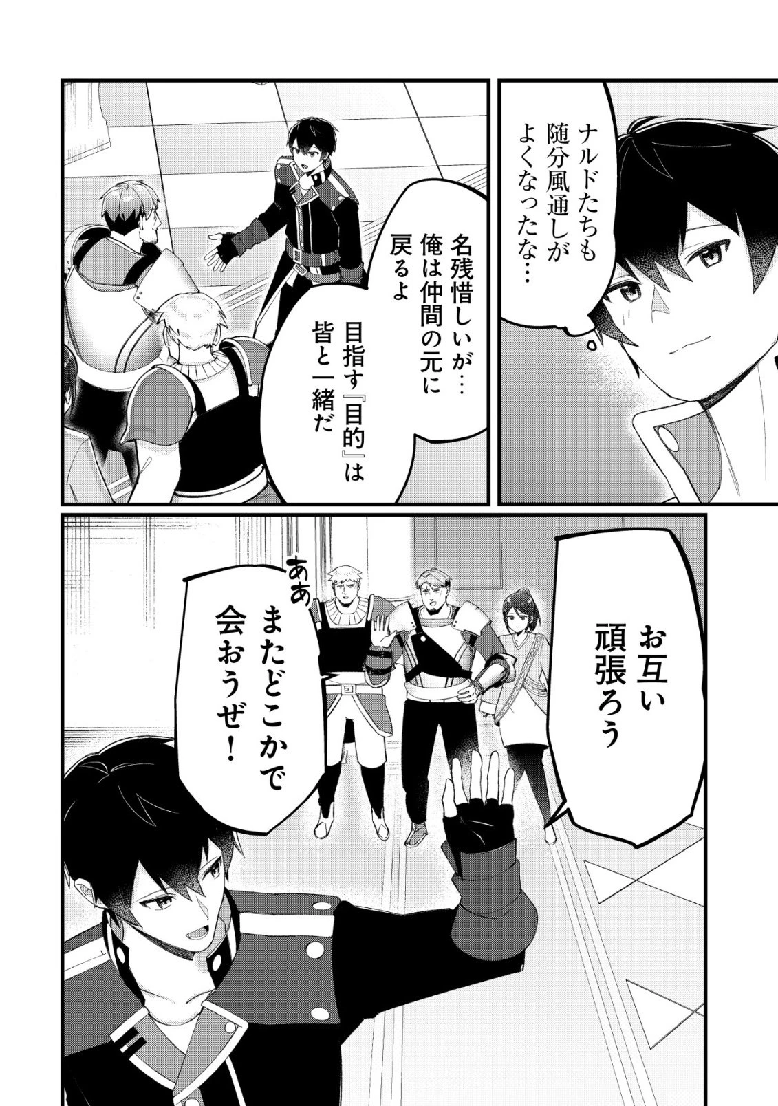 追放された付与魔法使いの成り上がり 第25話 - 9