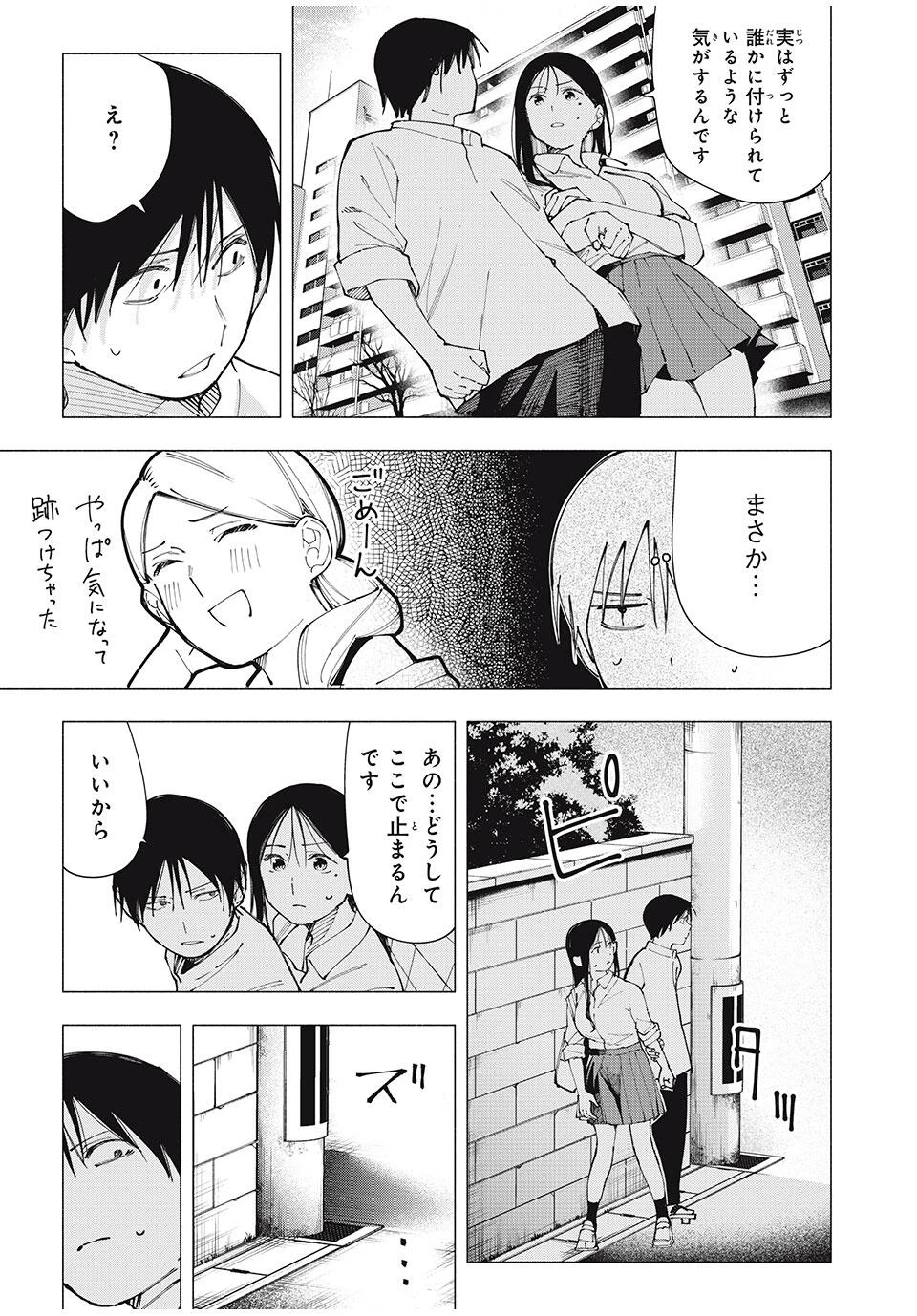 屋根の下のアルテミス 第24話 - 17