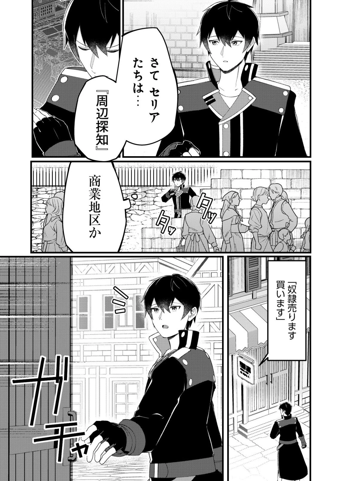 追放された付与魔法使いの成り上がり 第25話 - 10