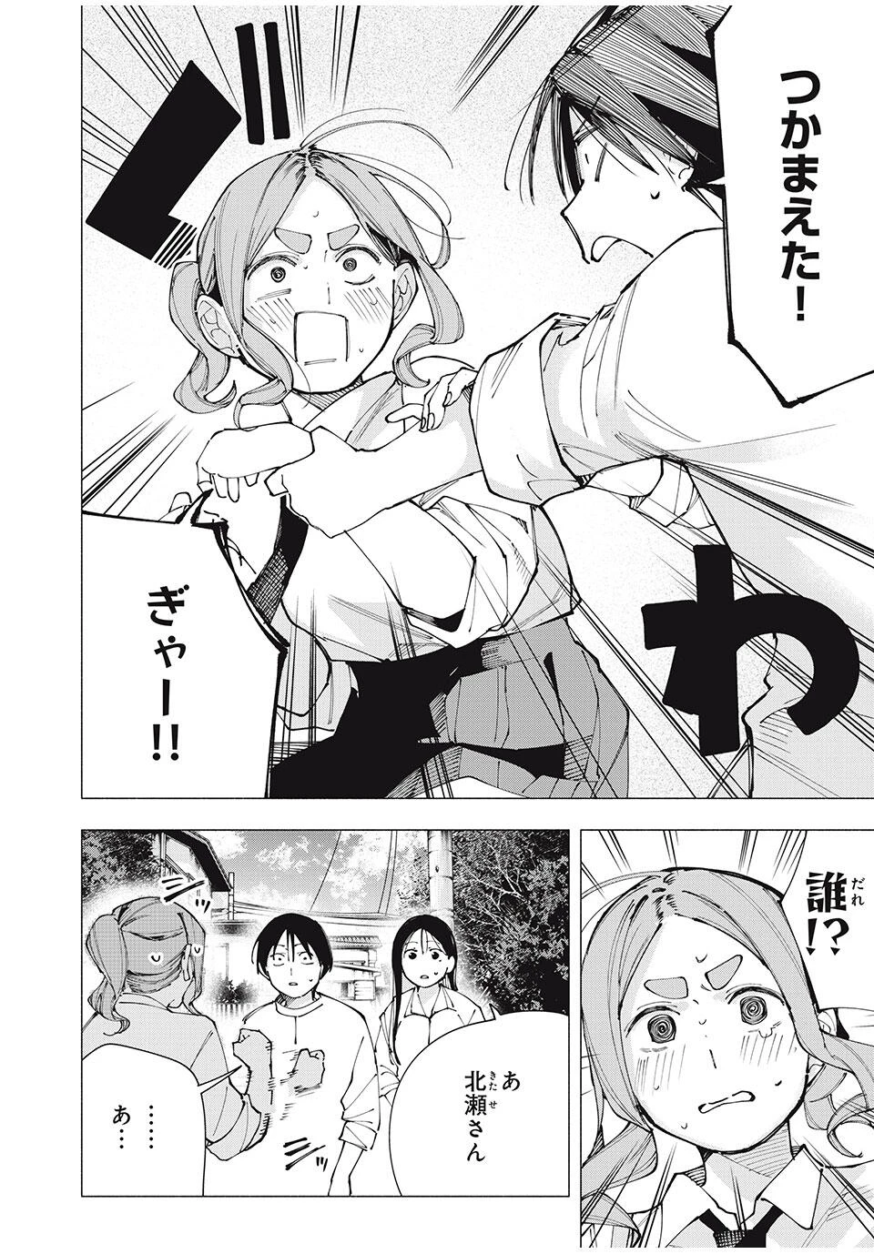 屋根の下のアルテミス 第24話 - 18