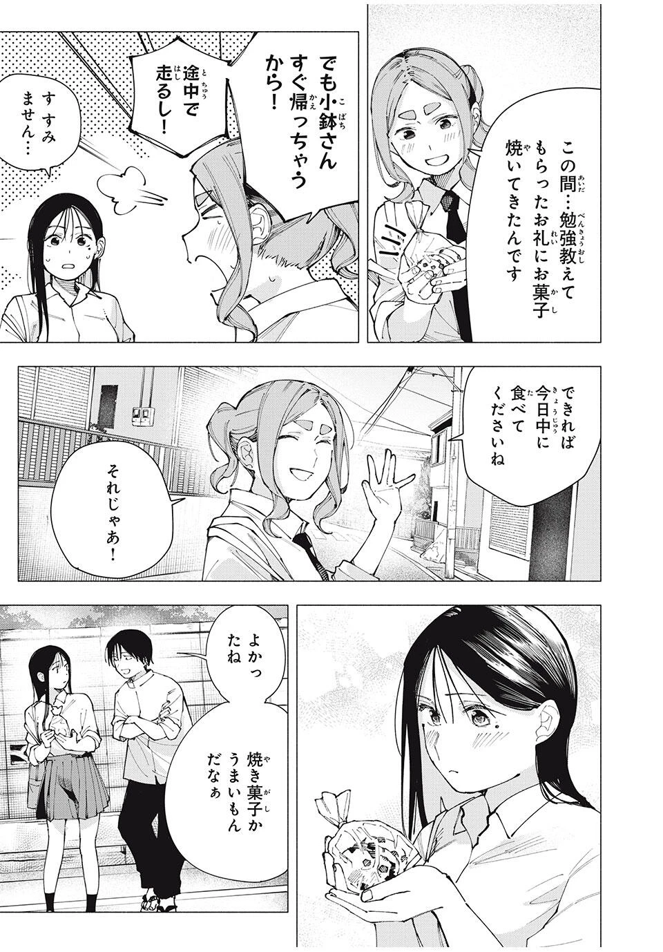 屋根の下のアルテミス 第24話 - 19