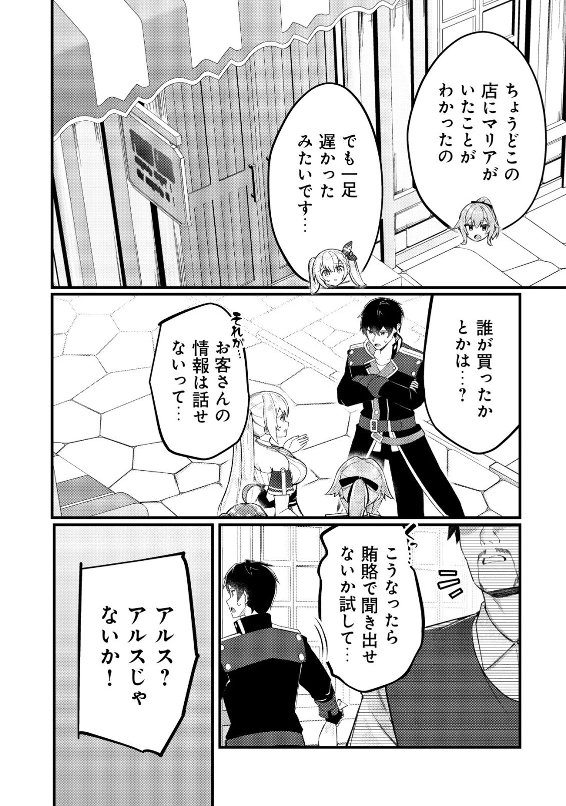 追放された付与魔法使いの成り上がり 第25話 - 12