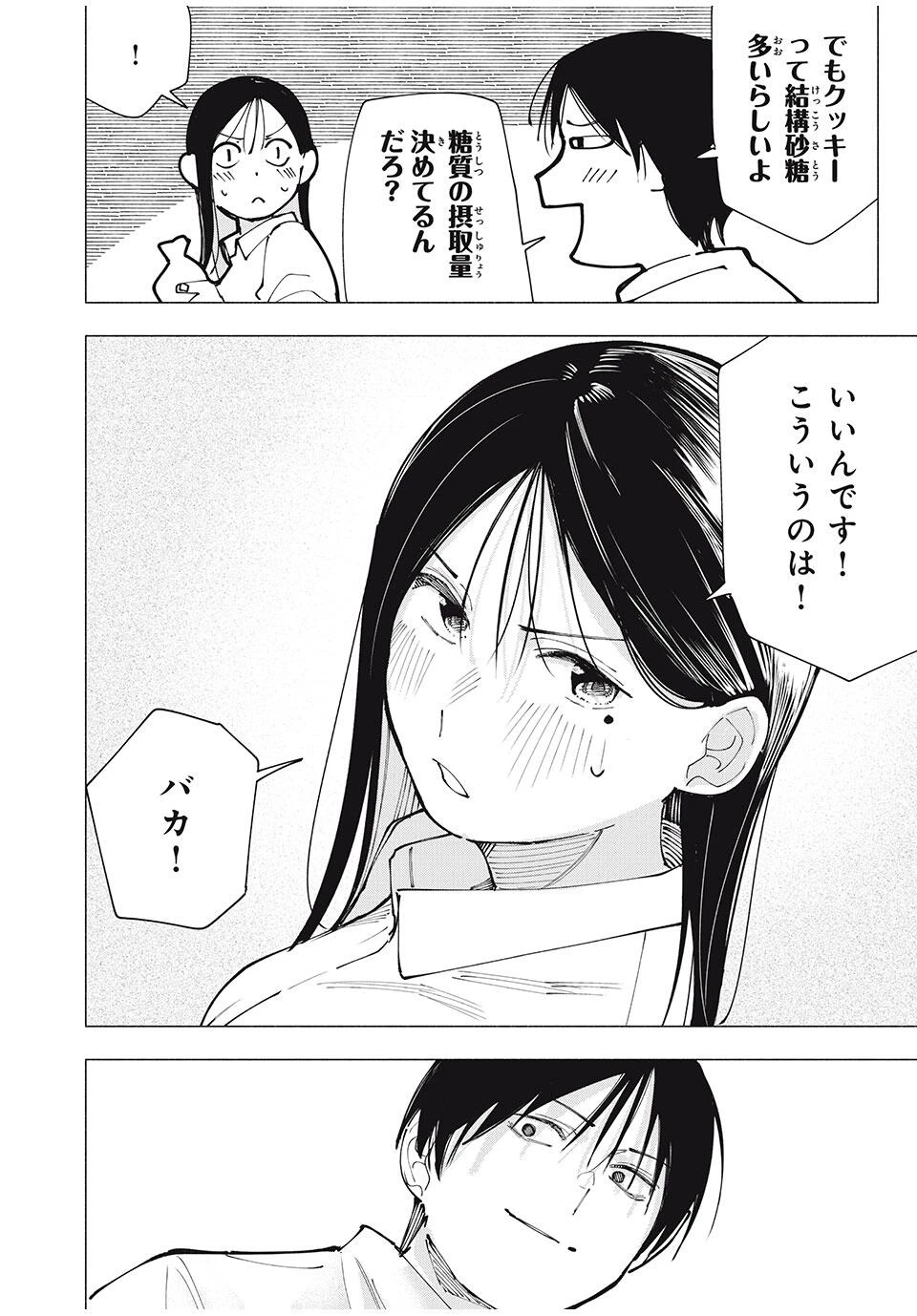 屋根の下のアルテミス 第24話 - 20