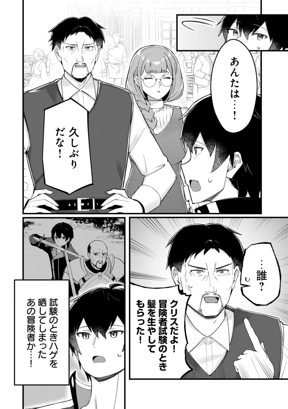 追放された付与魔法使いの成り上がり 第25話 - 13