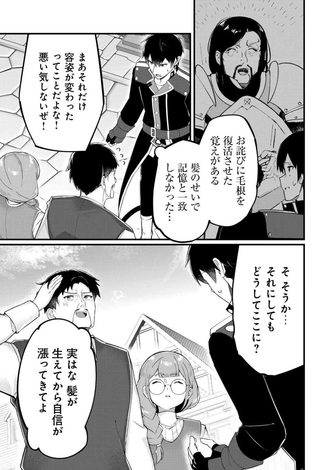 追放された付与魔法使いの成り上がり 第25話 - 14