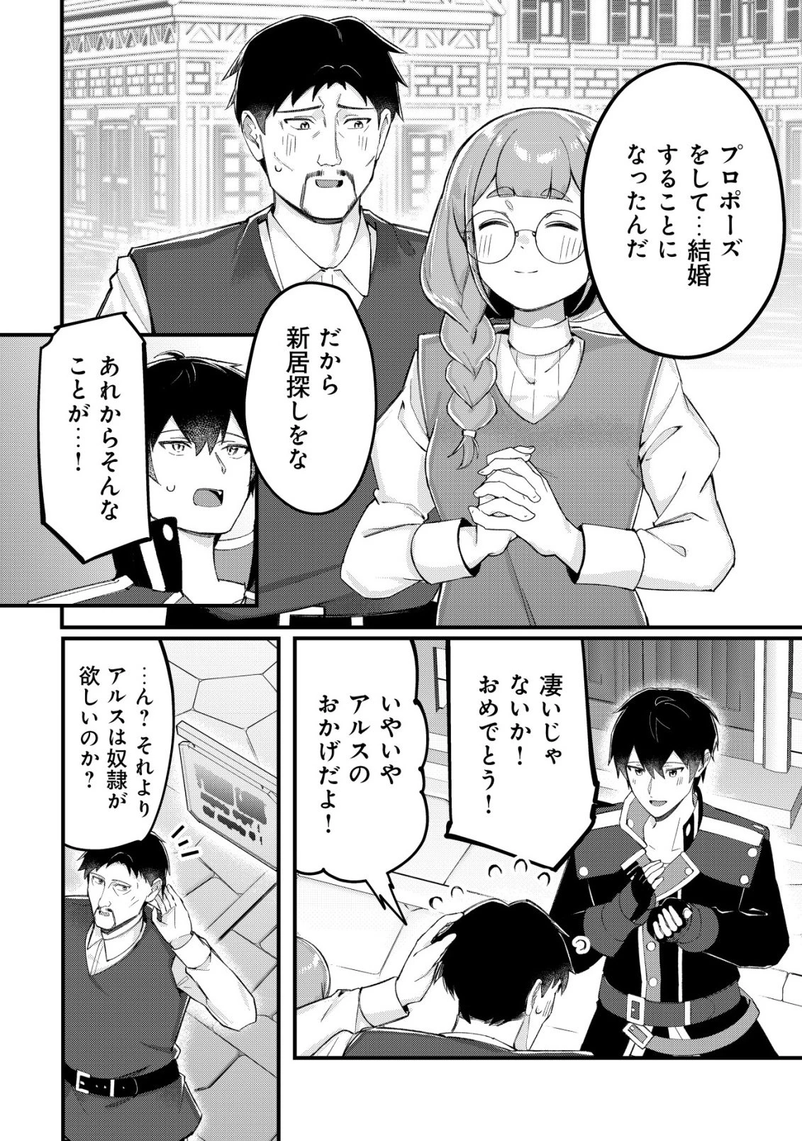 追放された付与魔法使いの成り上がり 第25話 - 15