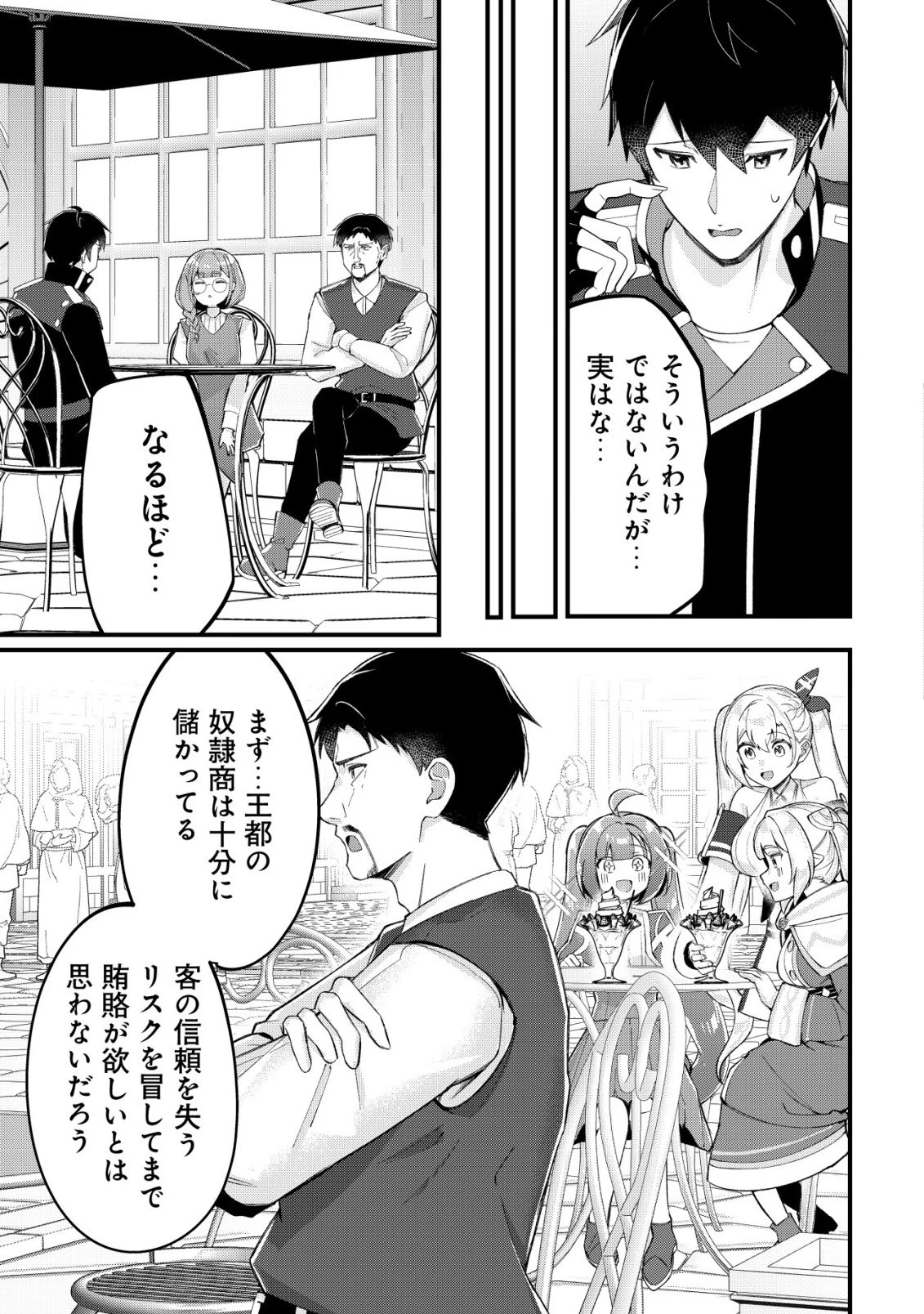 追放された付与魔法使いの成り上がり 第25話 - 16