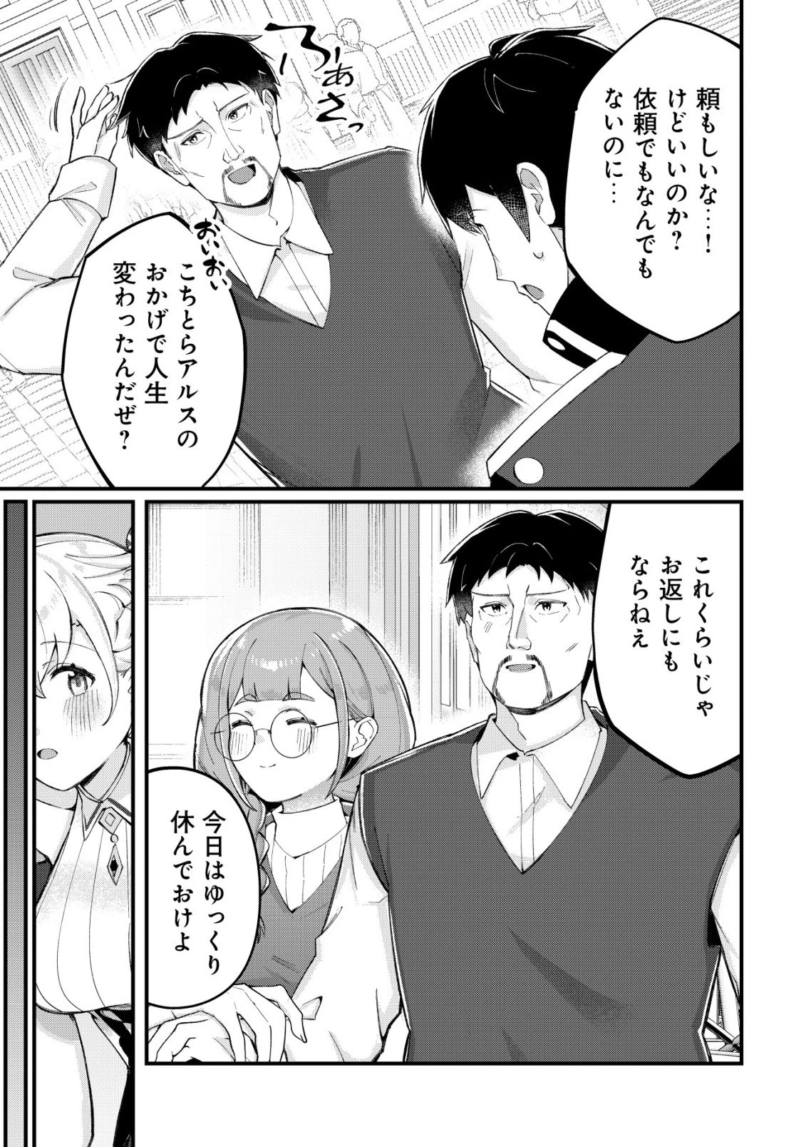 追放された付与魔法使いの成り上がり 第25話 - 18