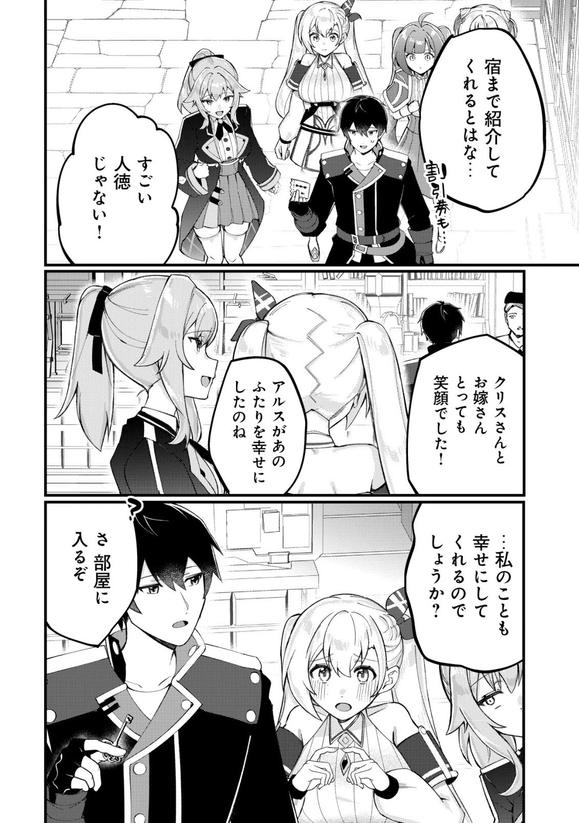 追放された付与魔法使いの成り上がり 第25話 - 19