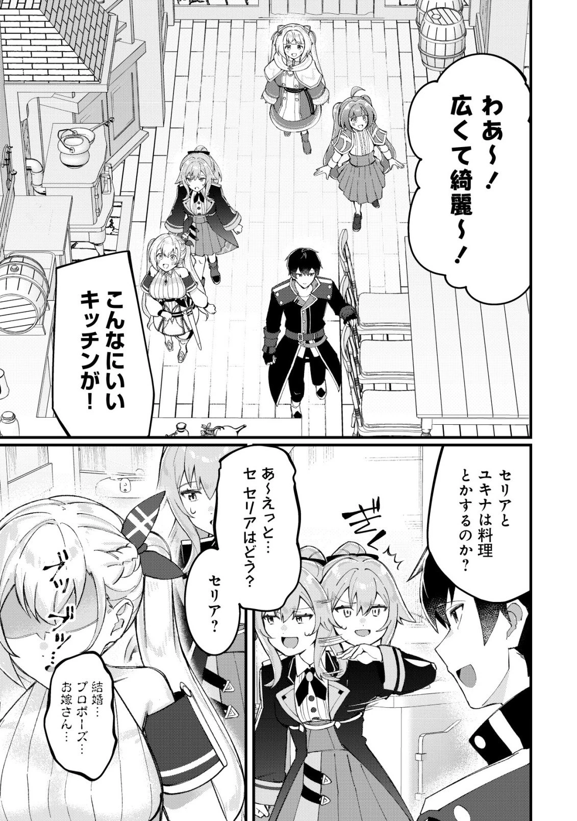 追放された付与魔法使いの成り上がり 第25話 - 20