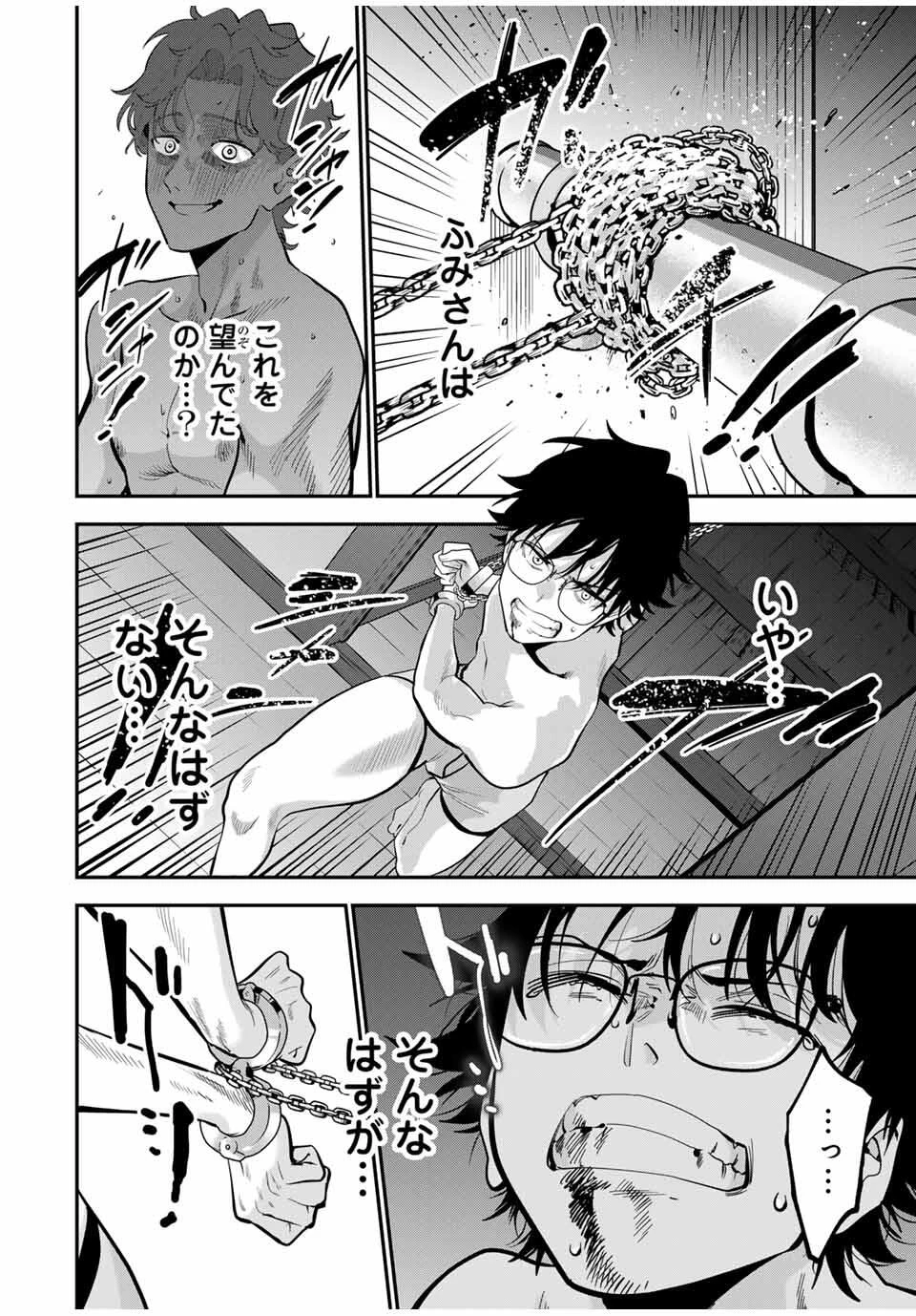 おやすみ ふみさん 第42話 - 8