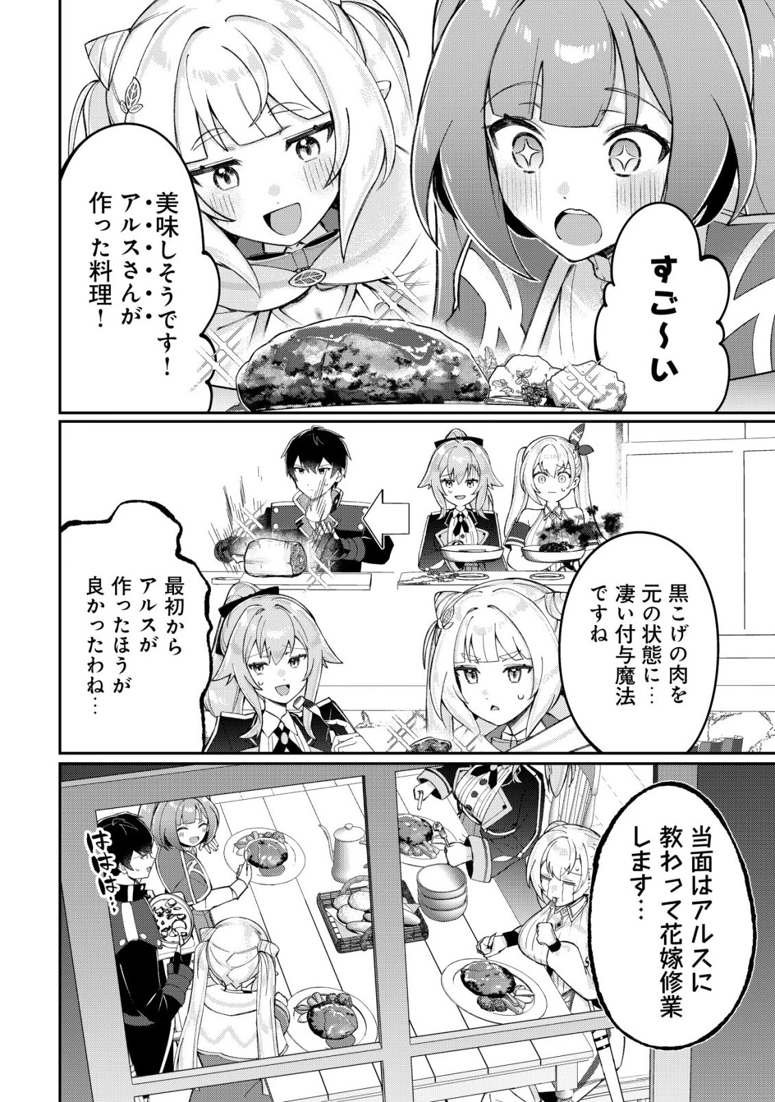 追放された付与魔法使いの成り上がり 第25話 - 23