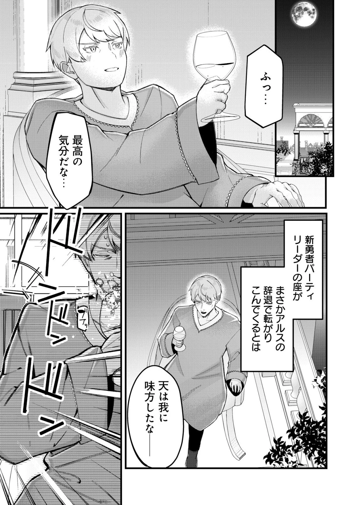 追放された付与魔法使いの成り上がり 第25話 - 24