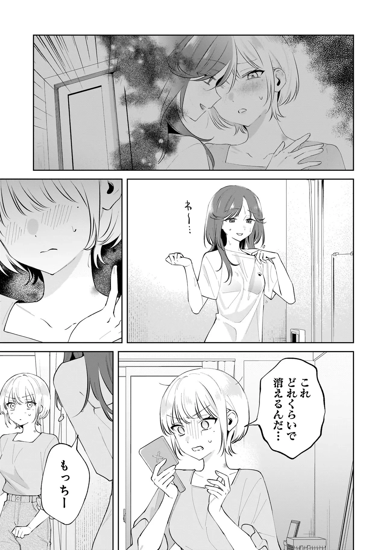 ダメ犬彼女 第5.3話 - 1