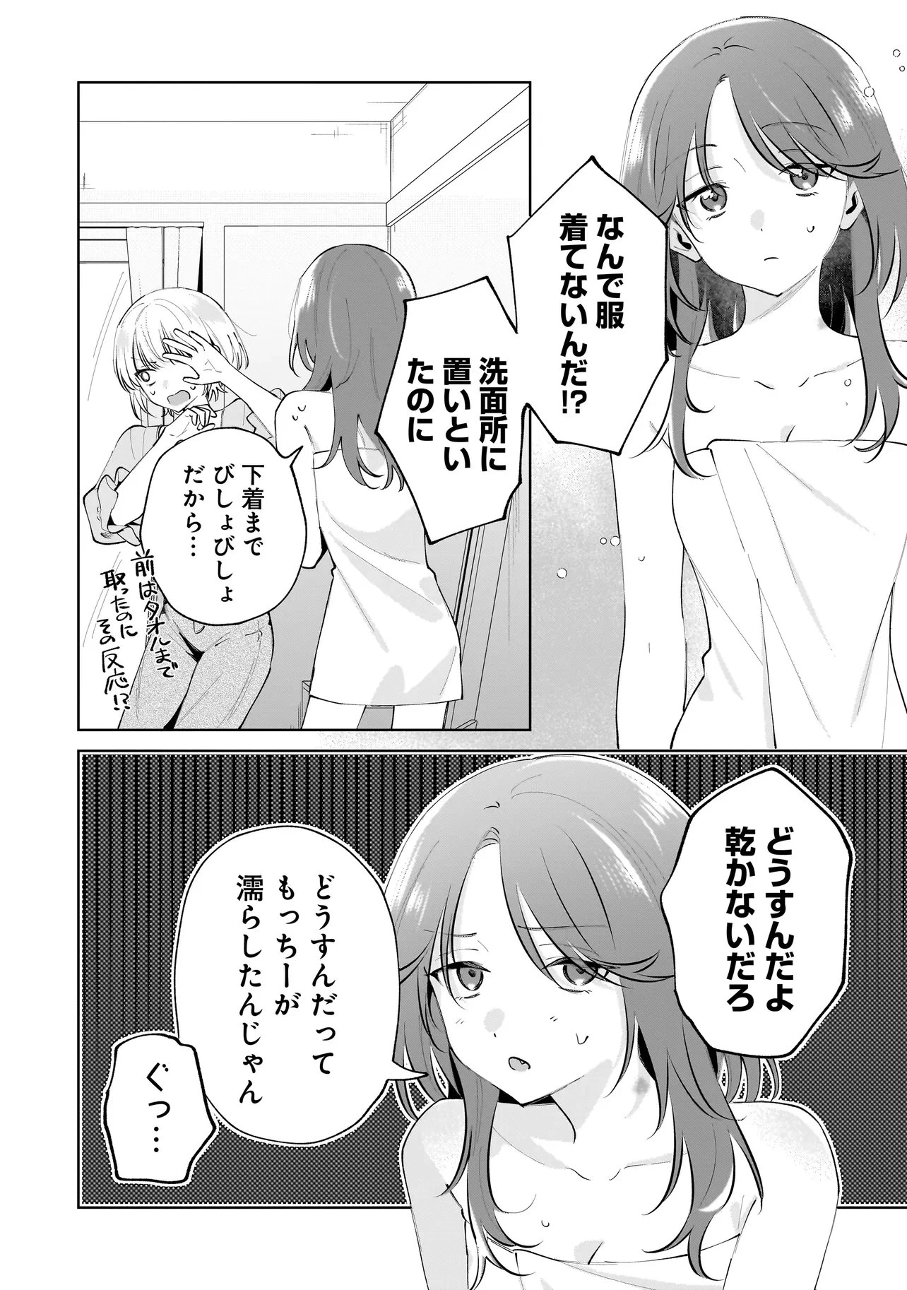 ダメ犬彼女 第5.3話 - 2