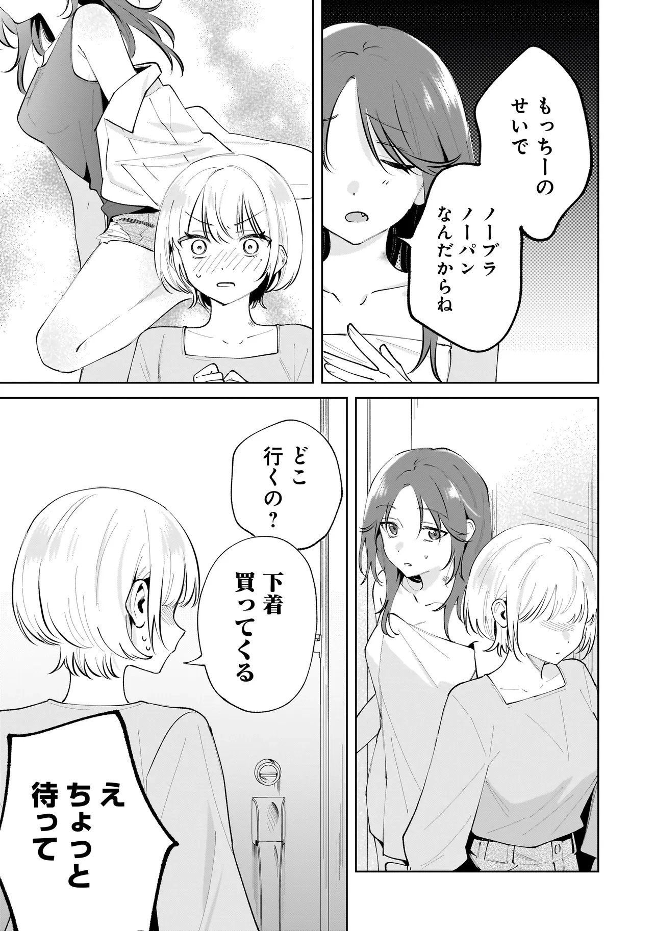 ダメ犬彼女 第5.3話 - 3