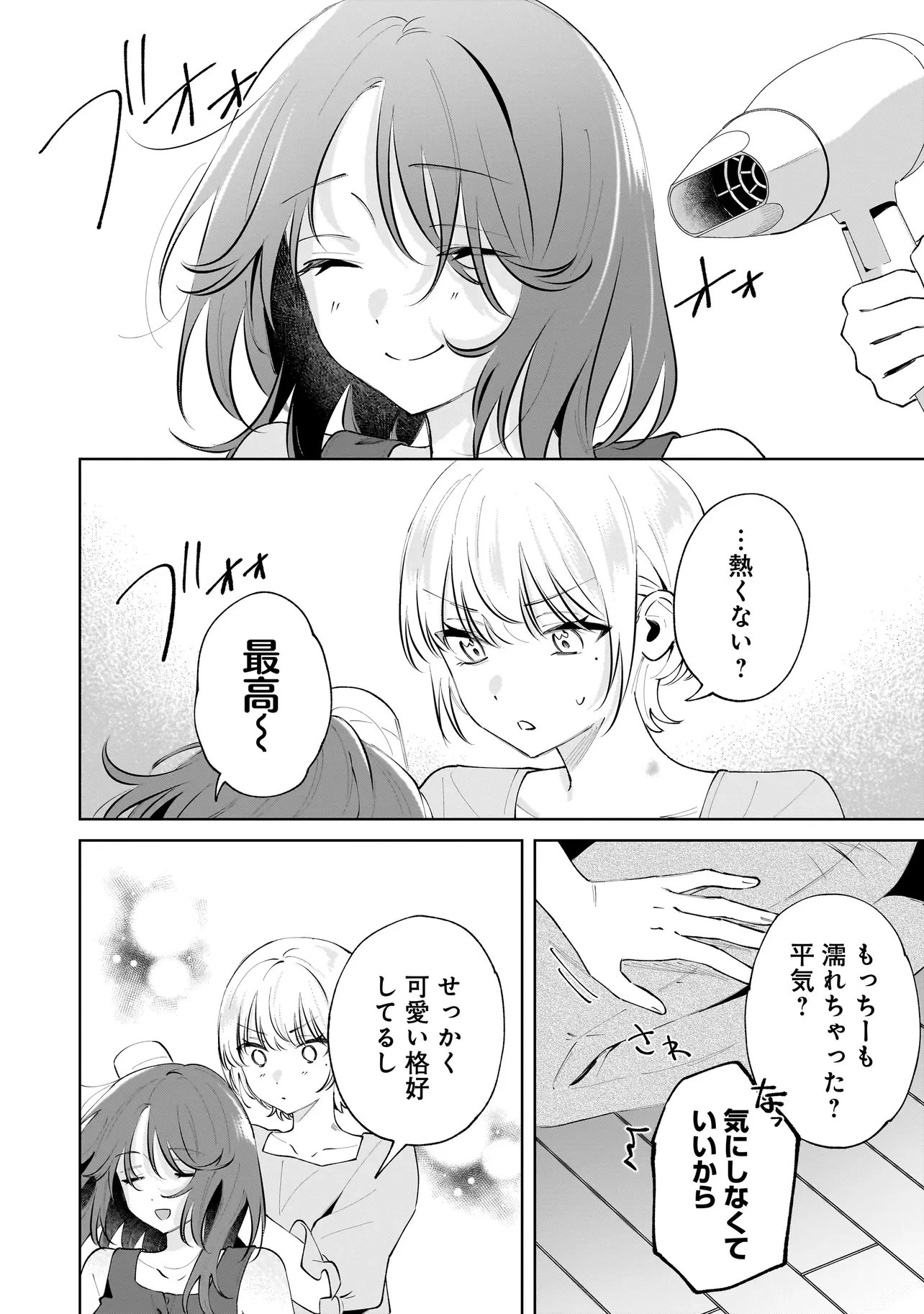 ダメ犬彼女 第5.3話 - 6