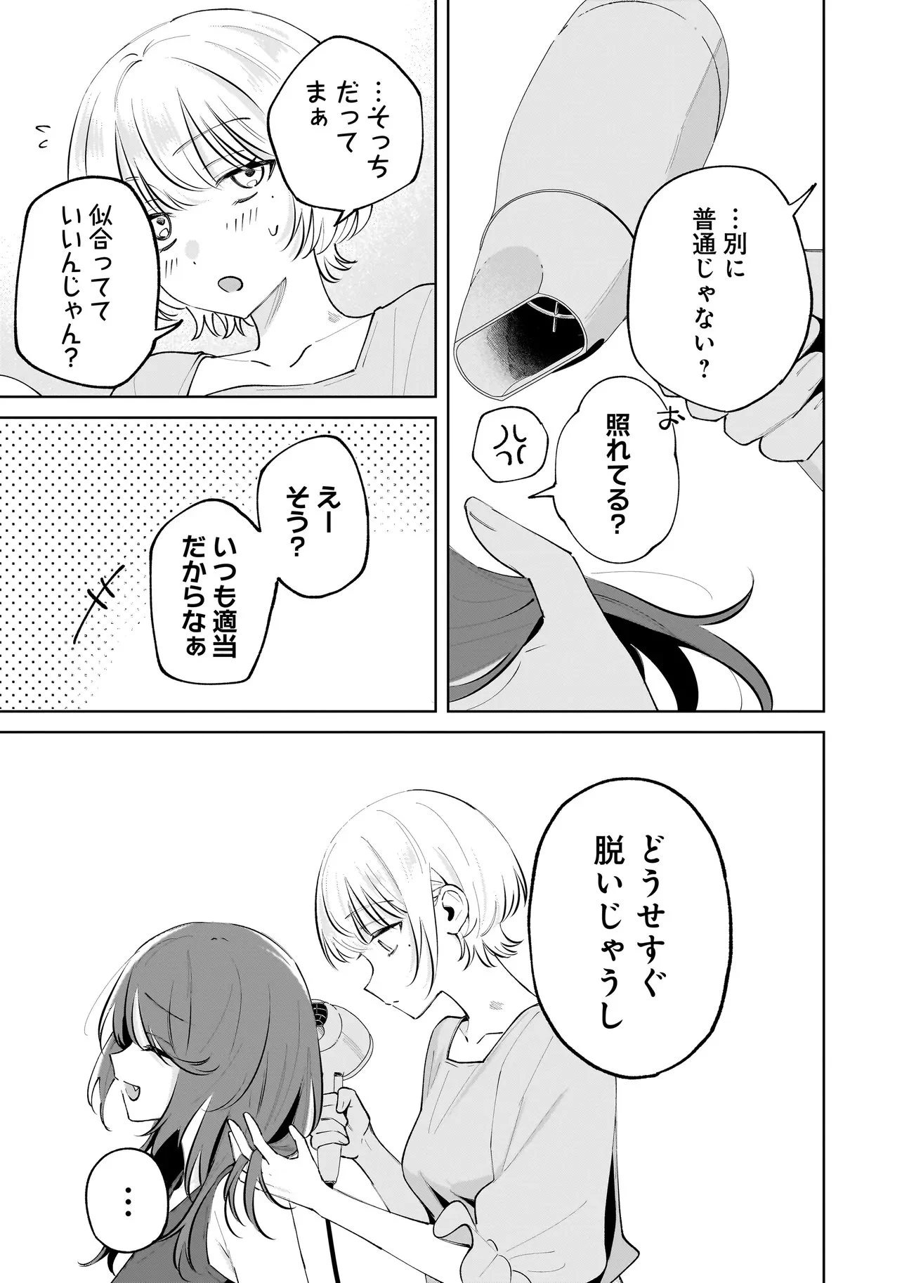 ダメ犬彼女 第5.3話 - 7