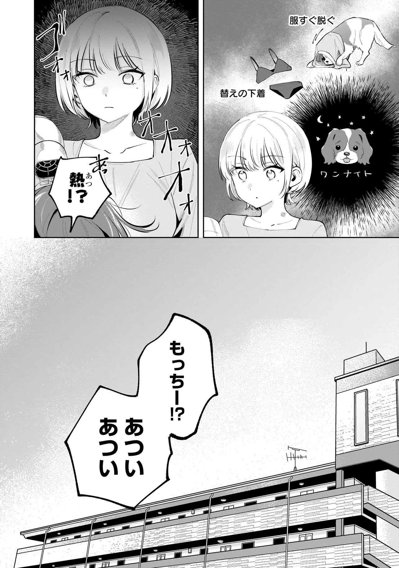 ダメ犬彼女 第5.3話 - 8