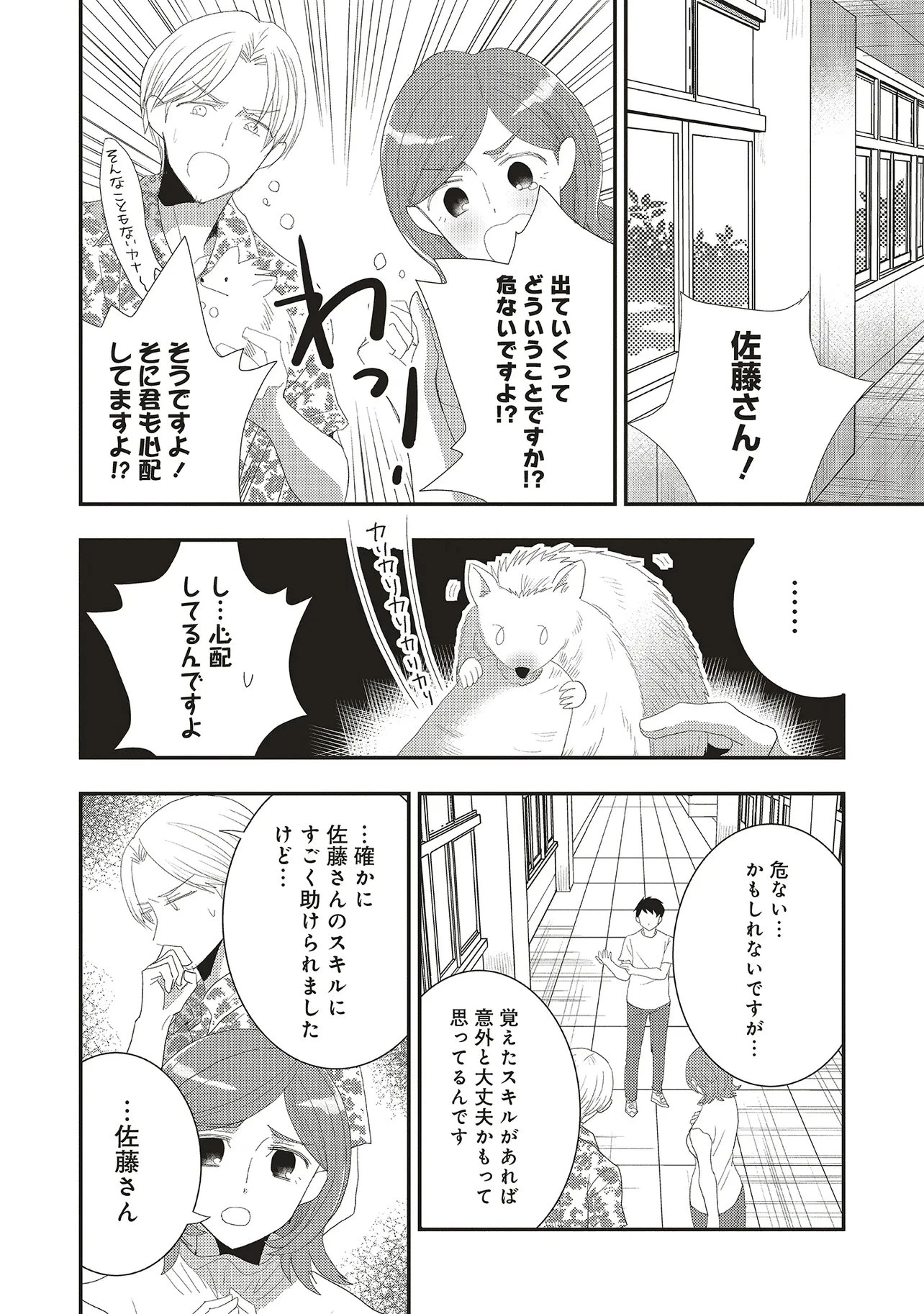 コンプ厨、ファンタジー化した現代を行く。 第5.2話 - 1